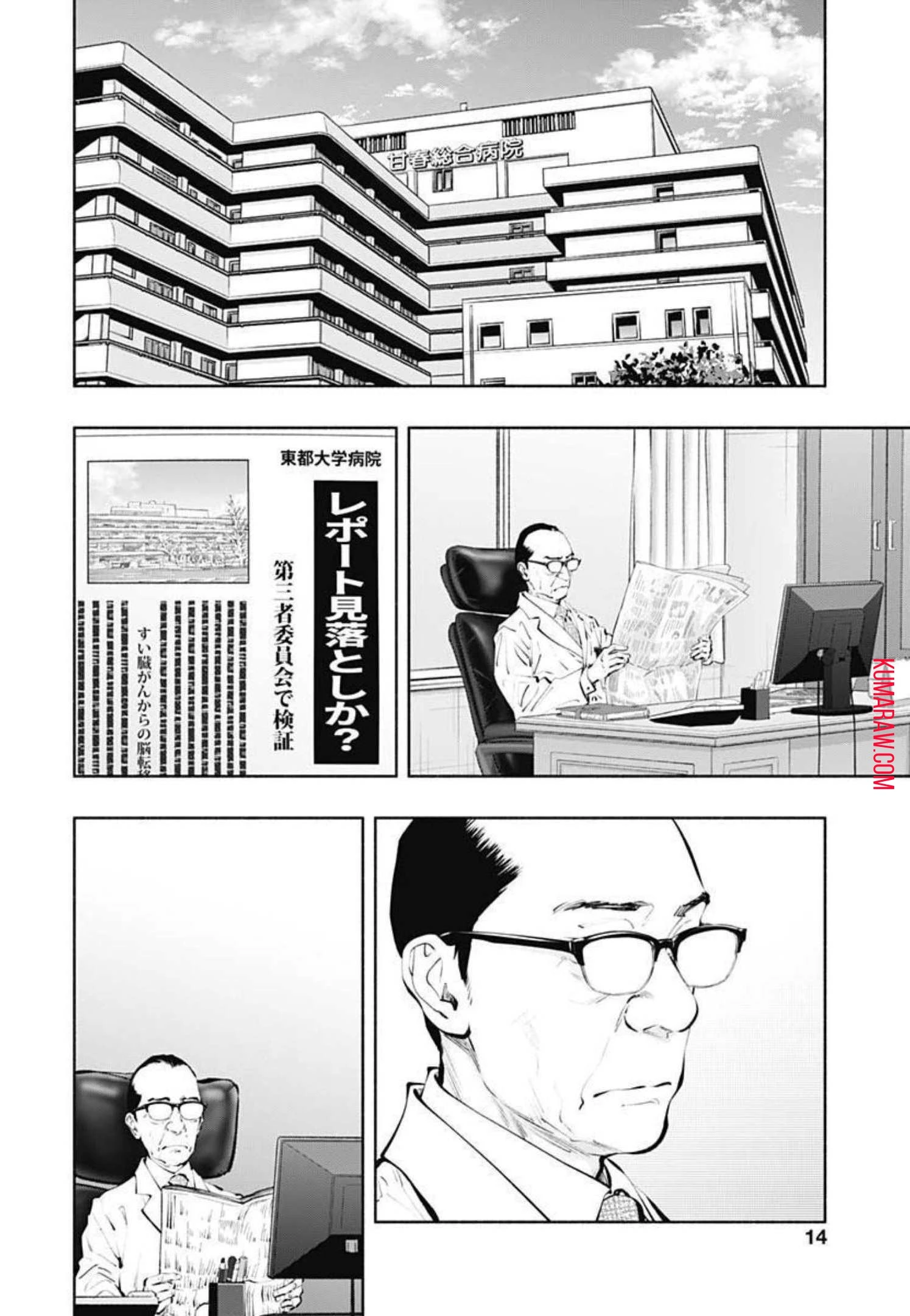 ラジエーションハウス 第103話 - 11
