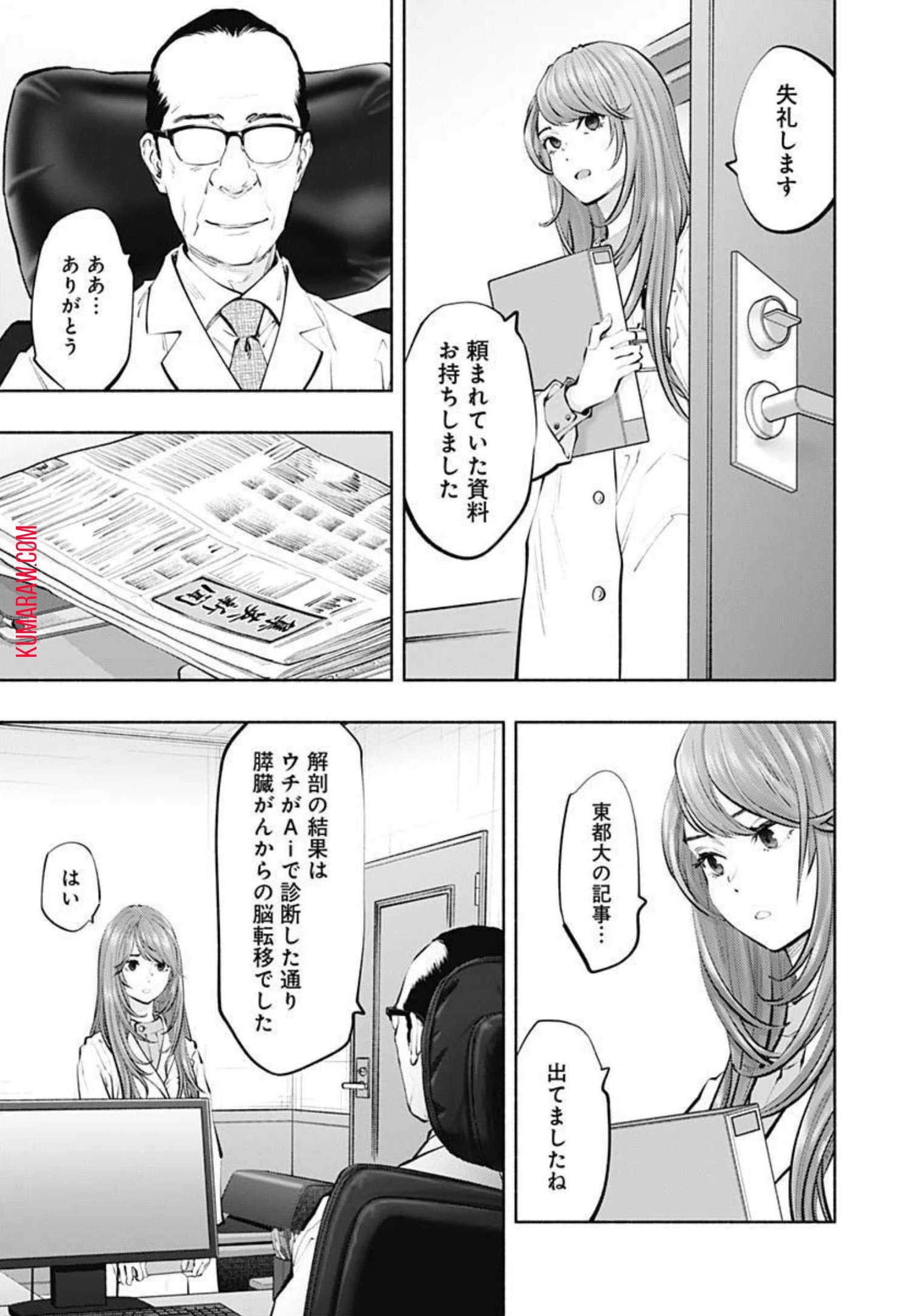 ラジエーションハウス 第103話 - 12