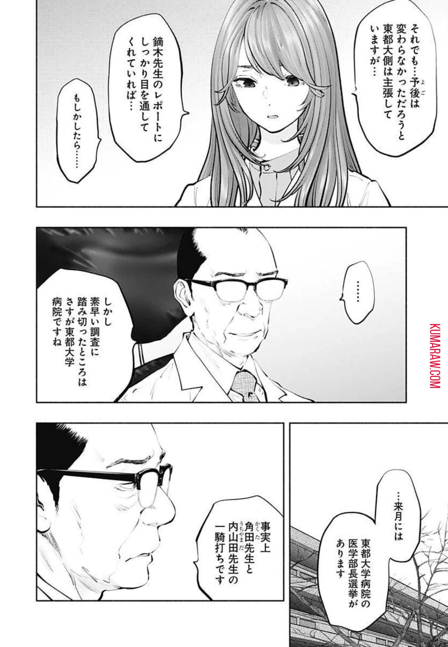 ラジエーションハウス 第103話 - 13
