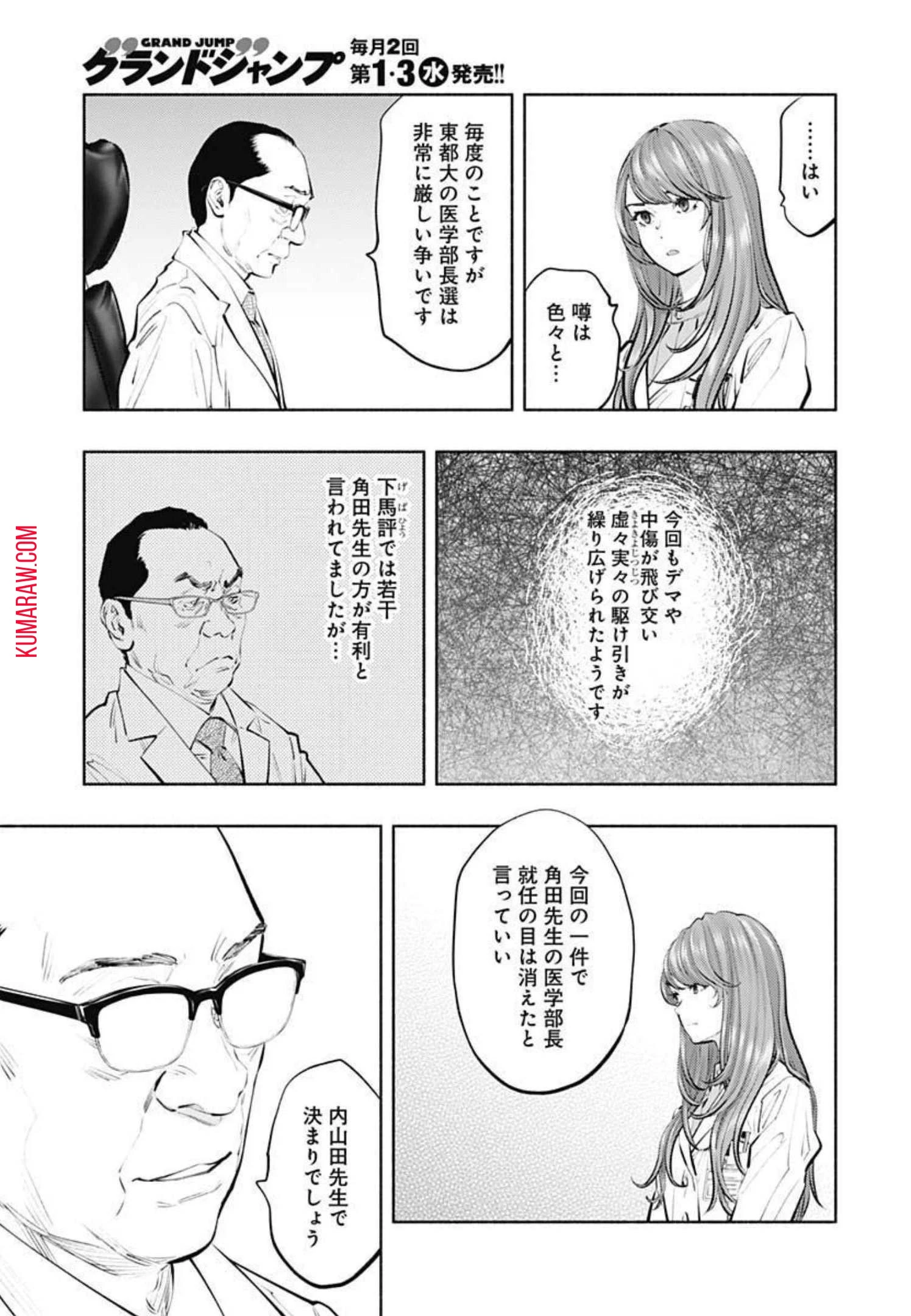ラジエーションハウス 第103話 - 14