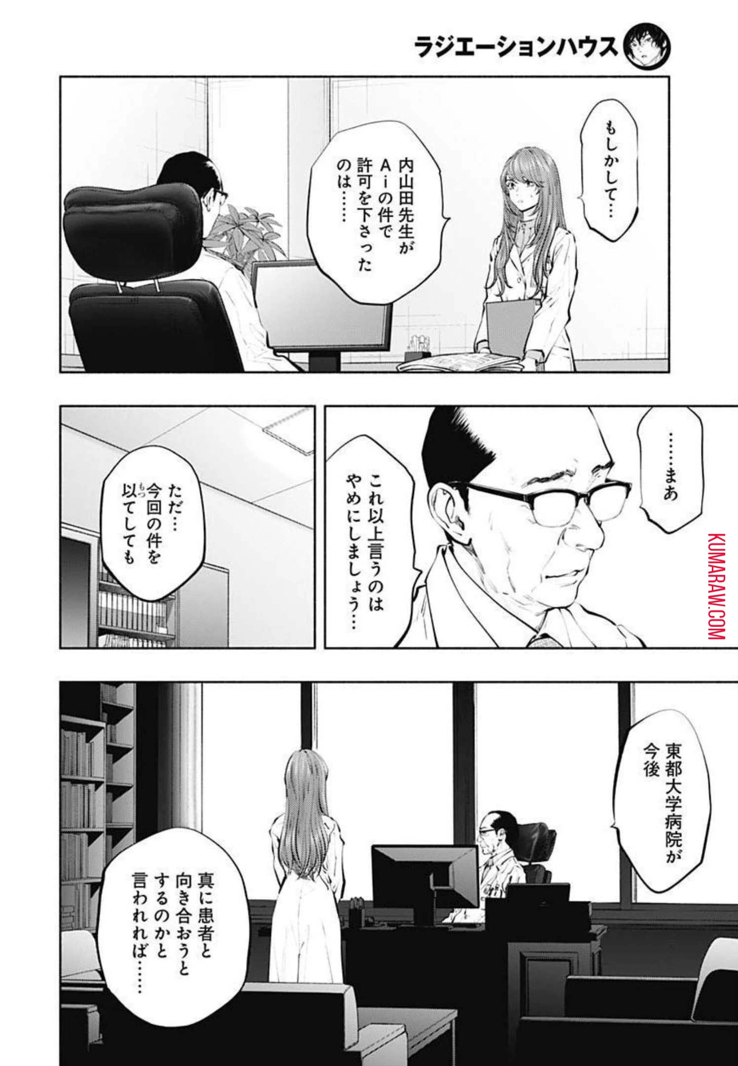 ラジエーションハウス 第103話 - 15