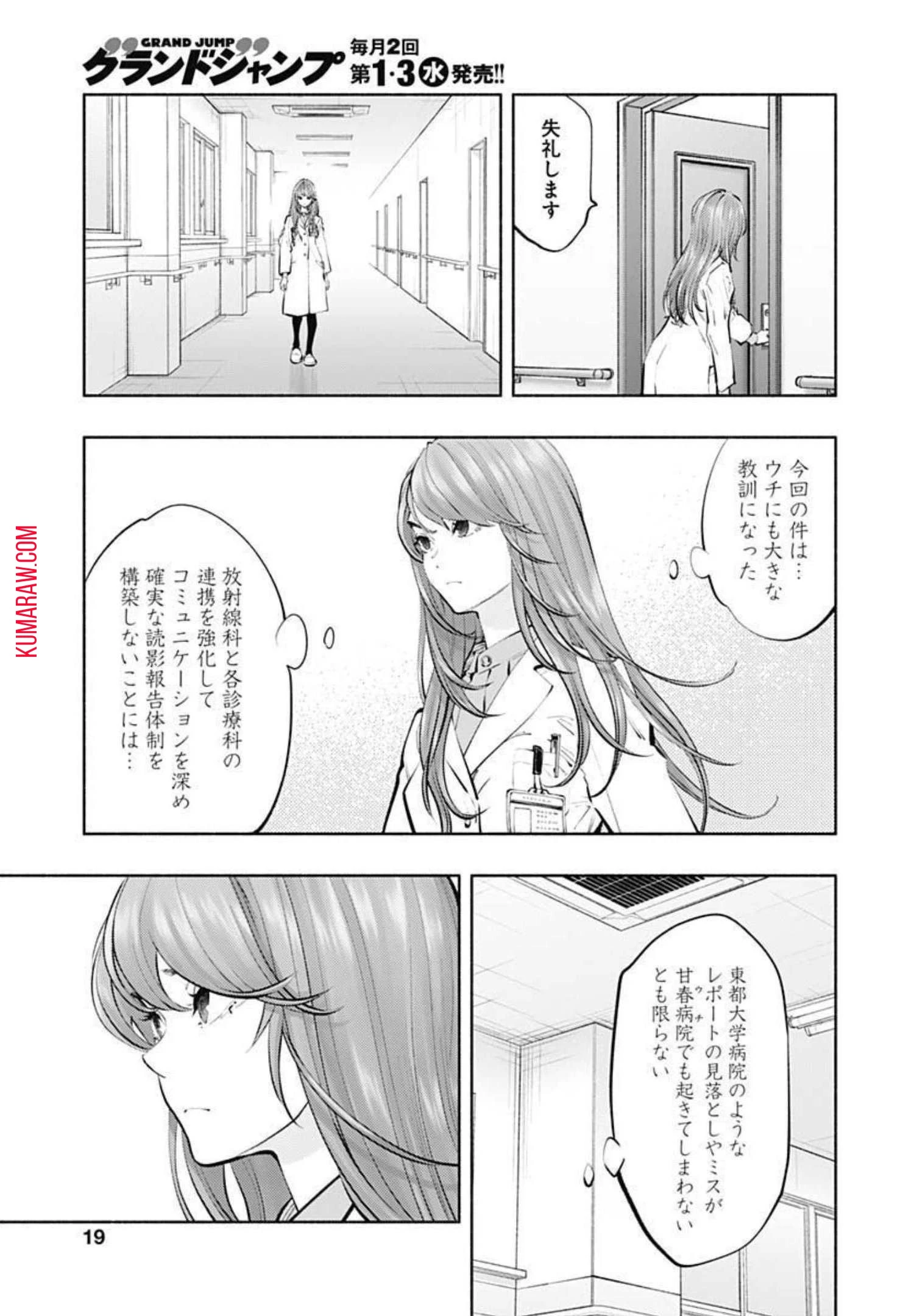 ラジエーションハウス 第103話 - 16