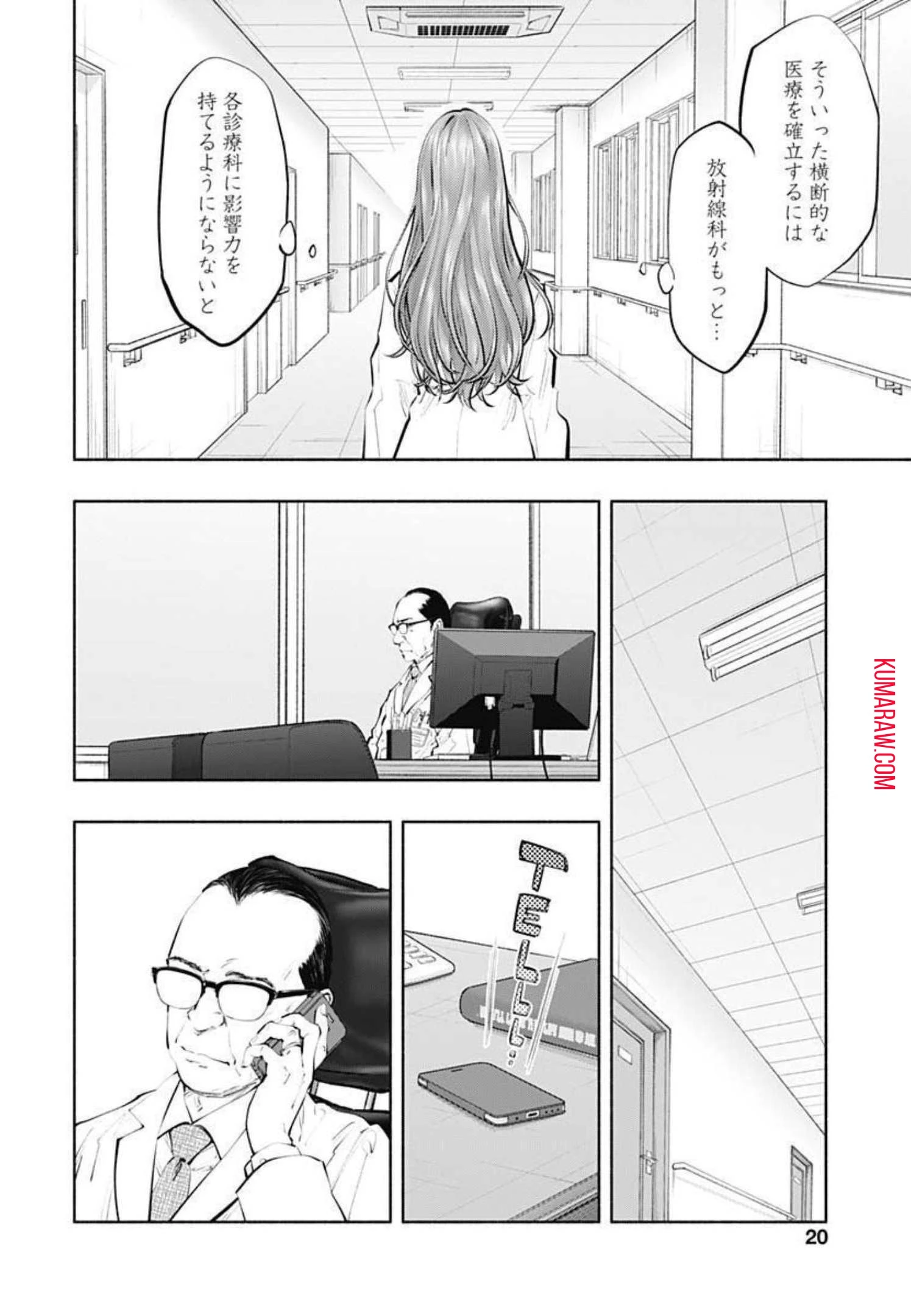 ラジエーションハウス 第103話 - 17