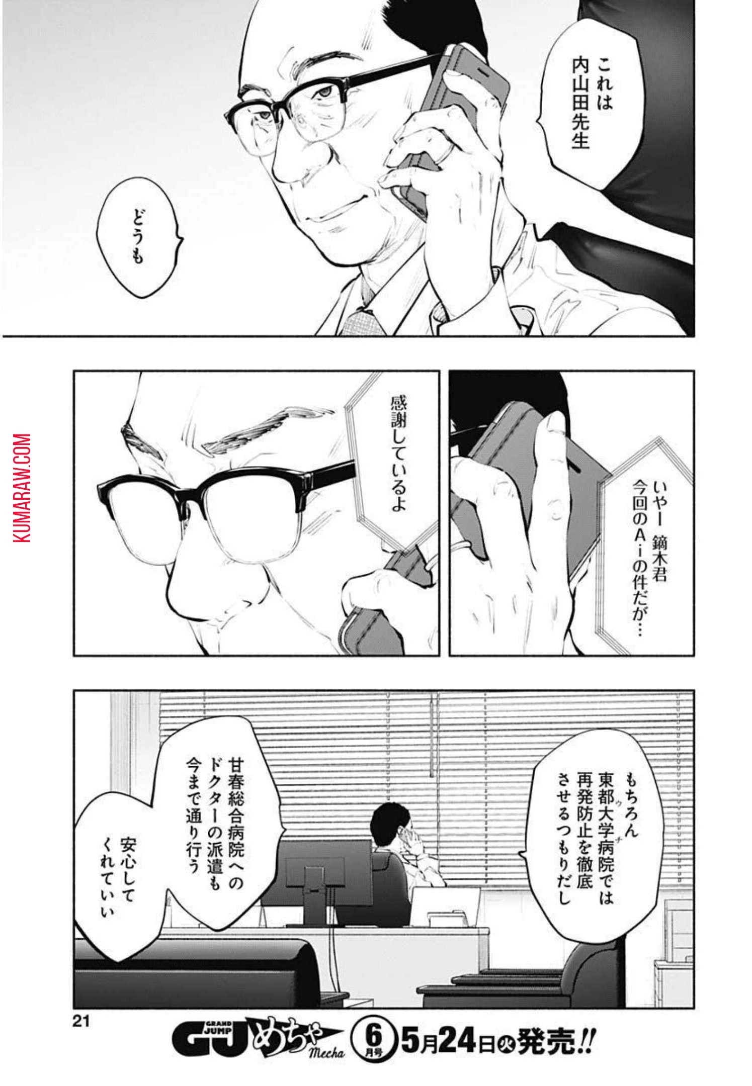 ラジエーションハウス 第103話 - 18