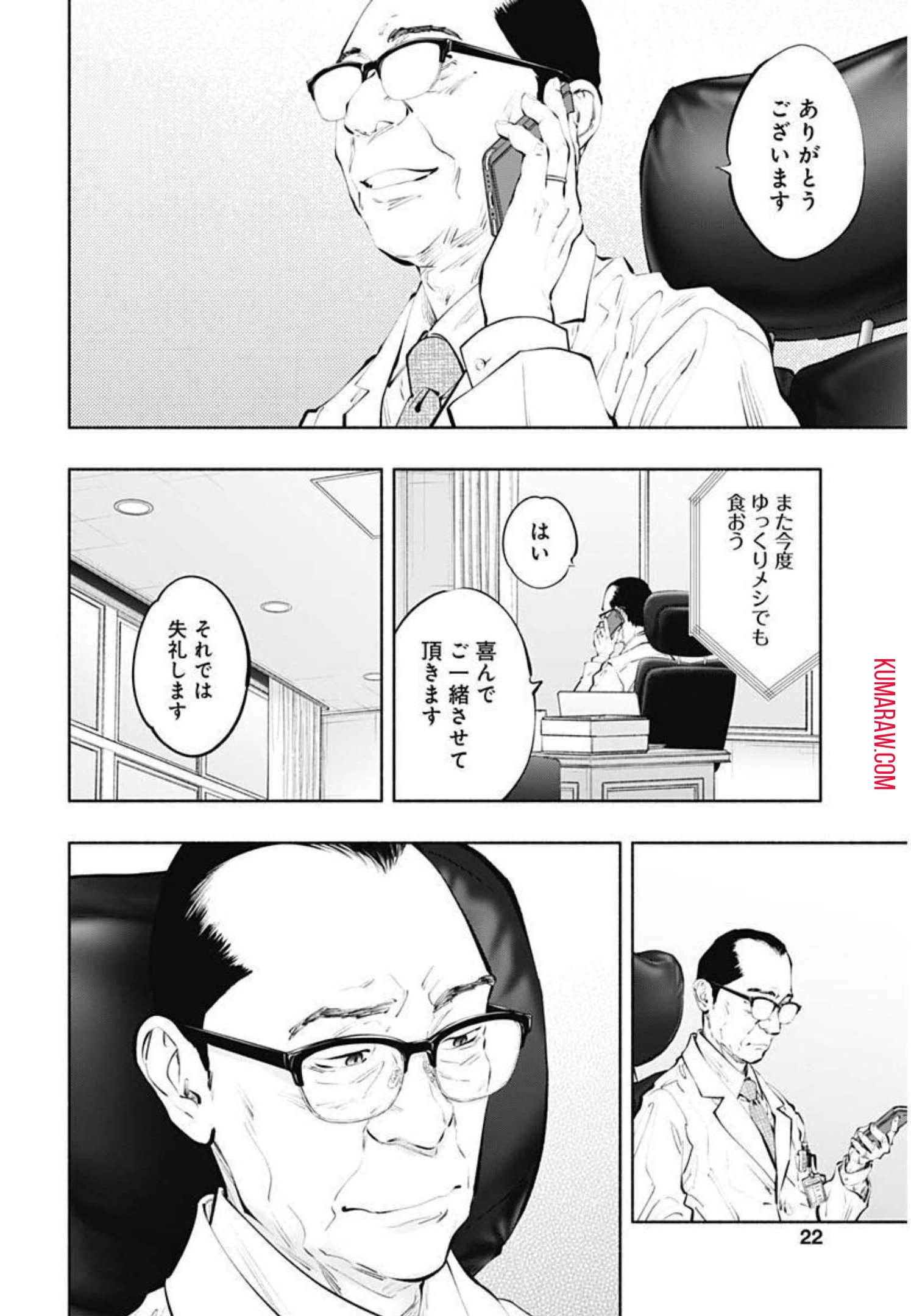 ラジエーションハウス 第103話 - 19