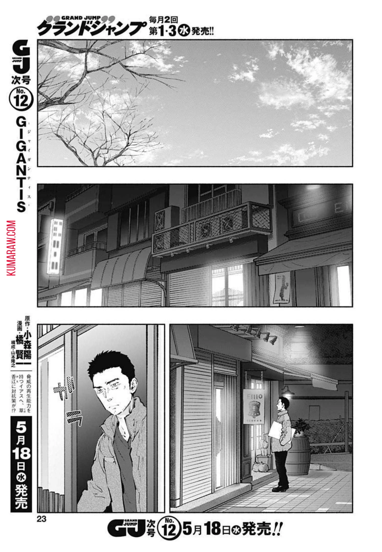 ラジエーションハウス 第103話 - 20