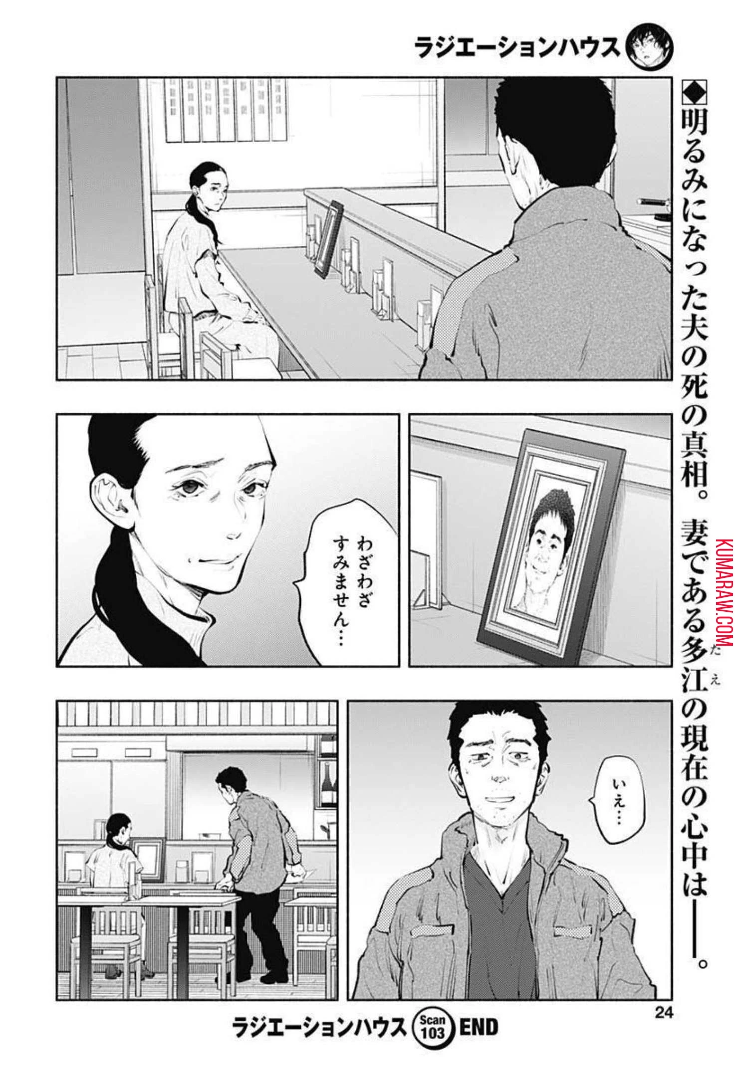 ラジエーションハウス 第103話 - 21