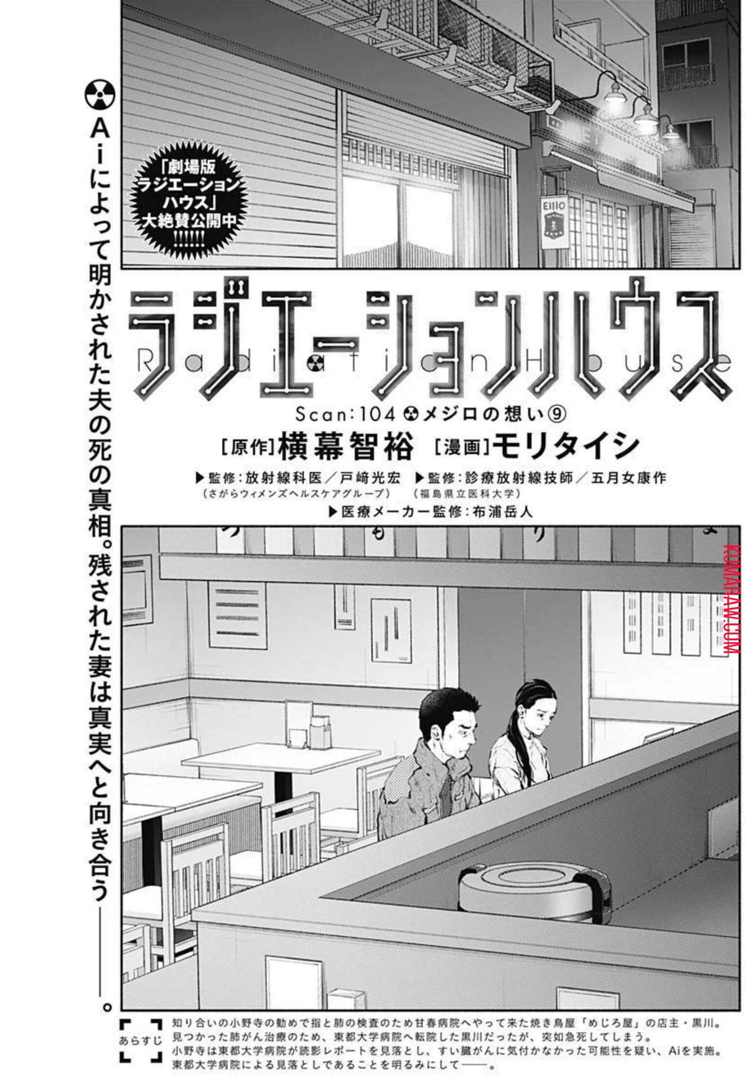 ラジエーションハウス 第104話 - 1