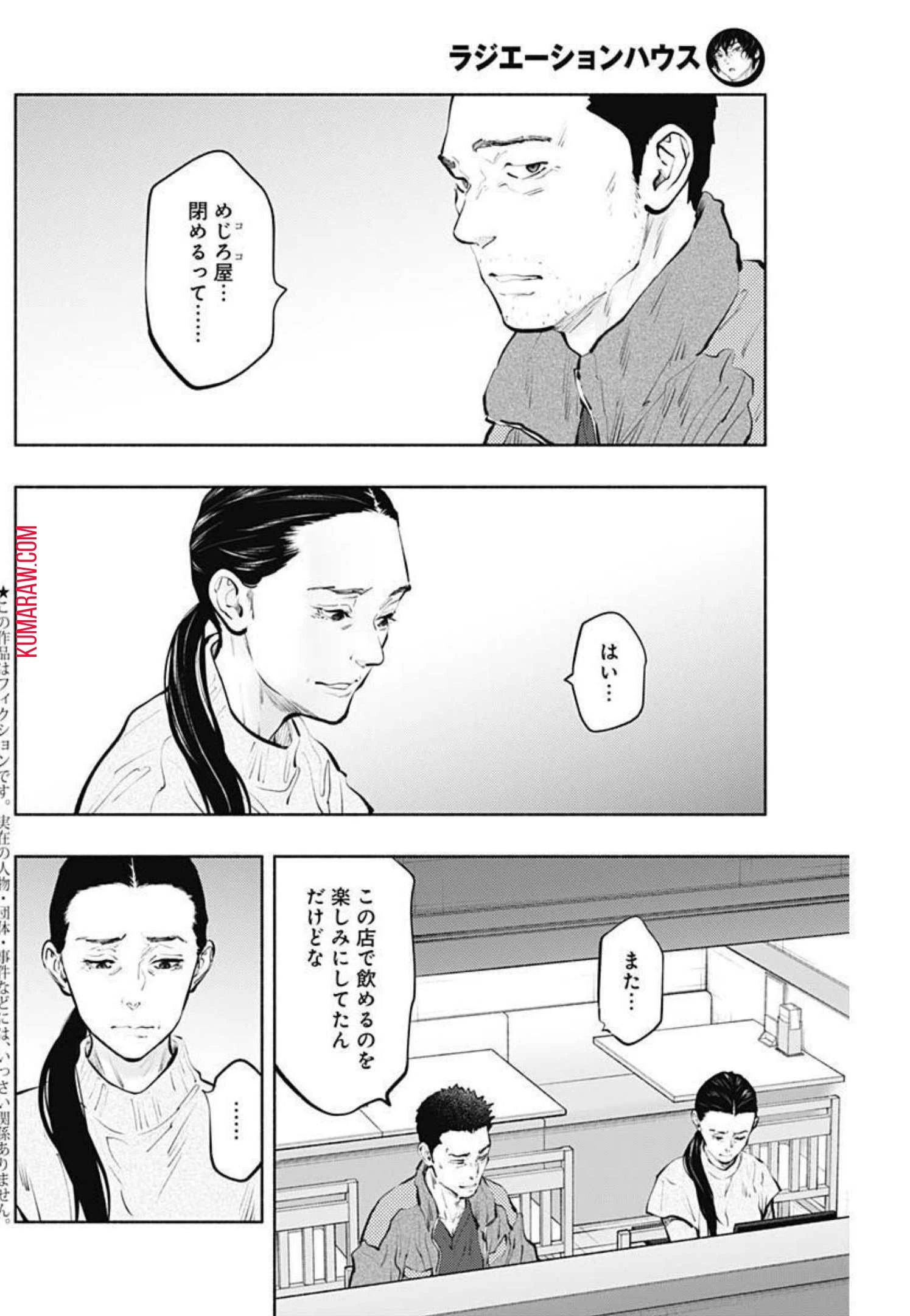 ラジエーションハウス 第104話 - 2