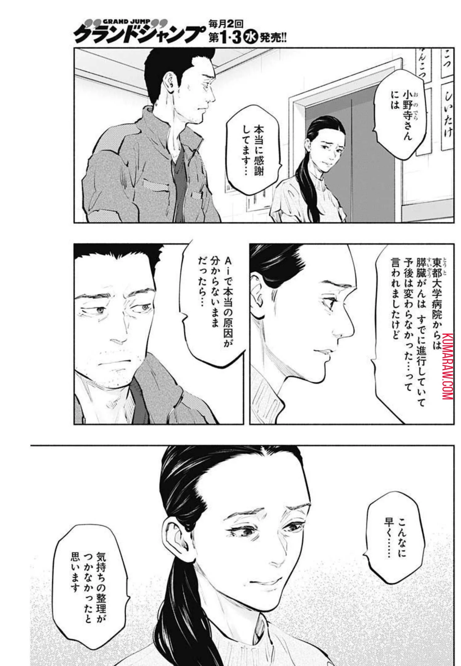 ラジエーションハウス 第104話 - 3