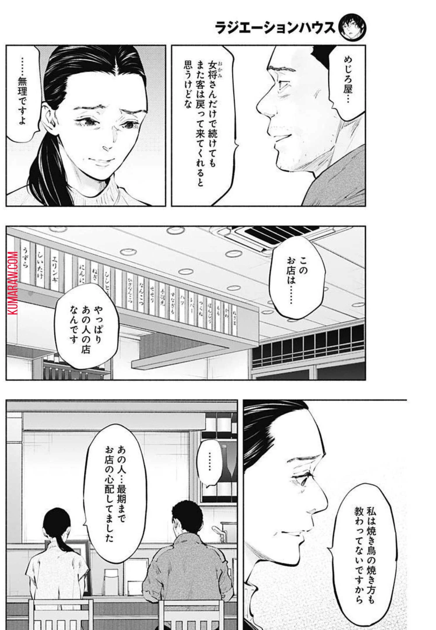 ラジエーションハウス 第104話 - 4