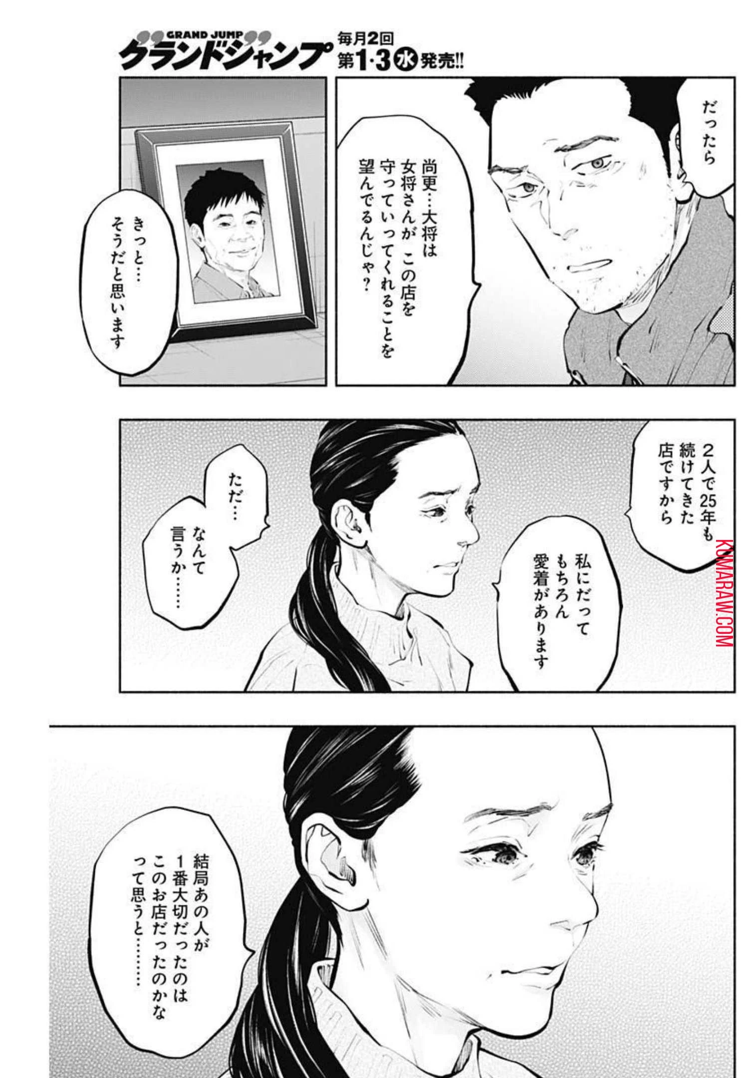 ラジエーションハウス 第104話 - 5