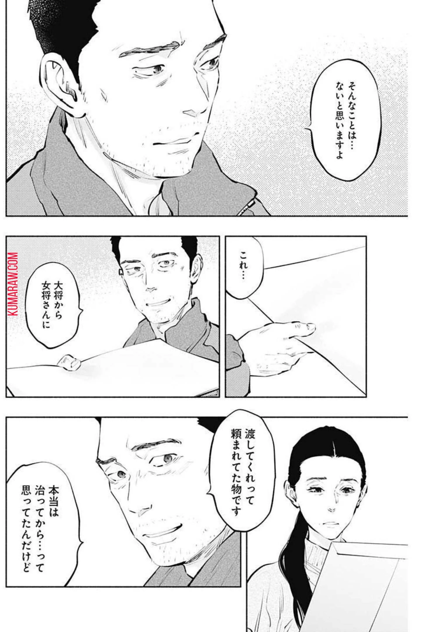 ラジエーションハウス 第104話 - 6