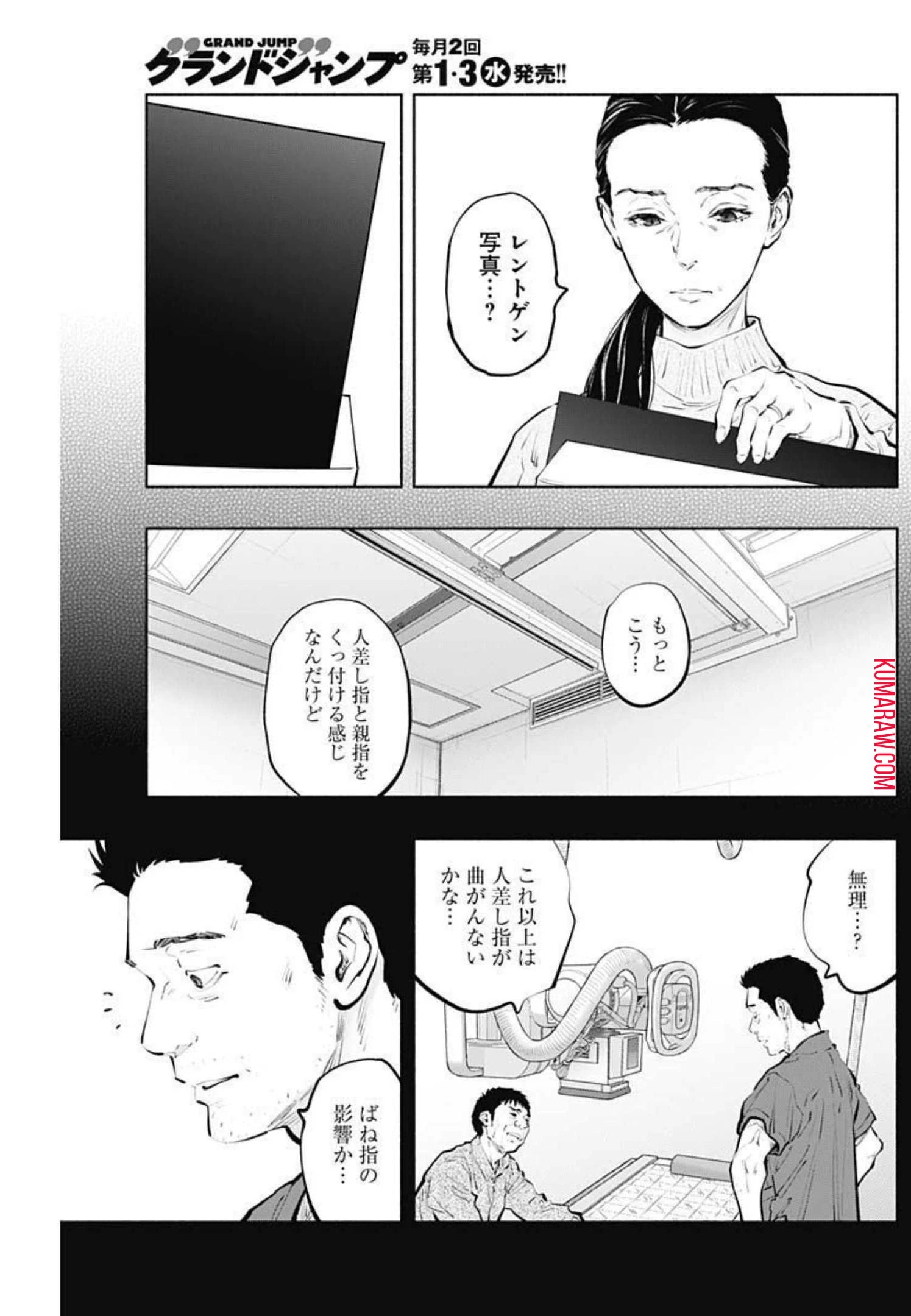 ラジエーションハウス 第104話 - 7