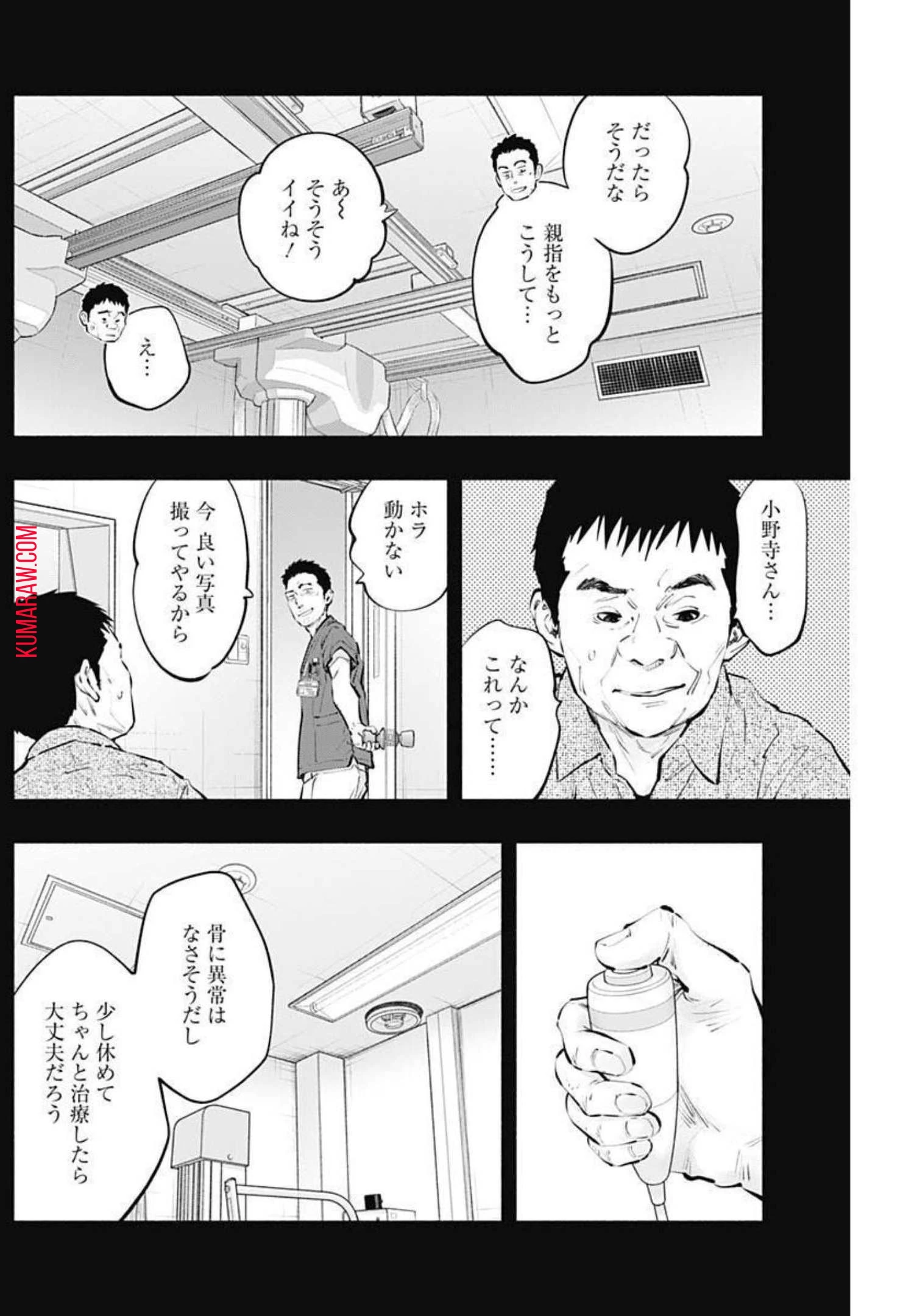ラジエーションハウス 第104話 - 8