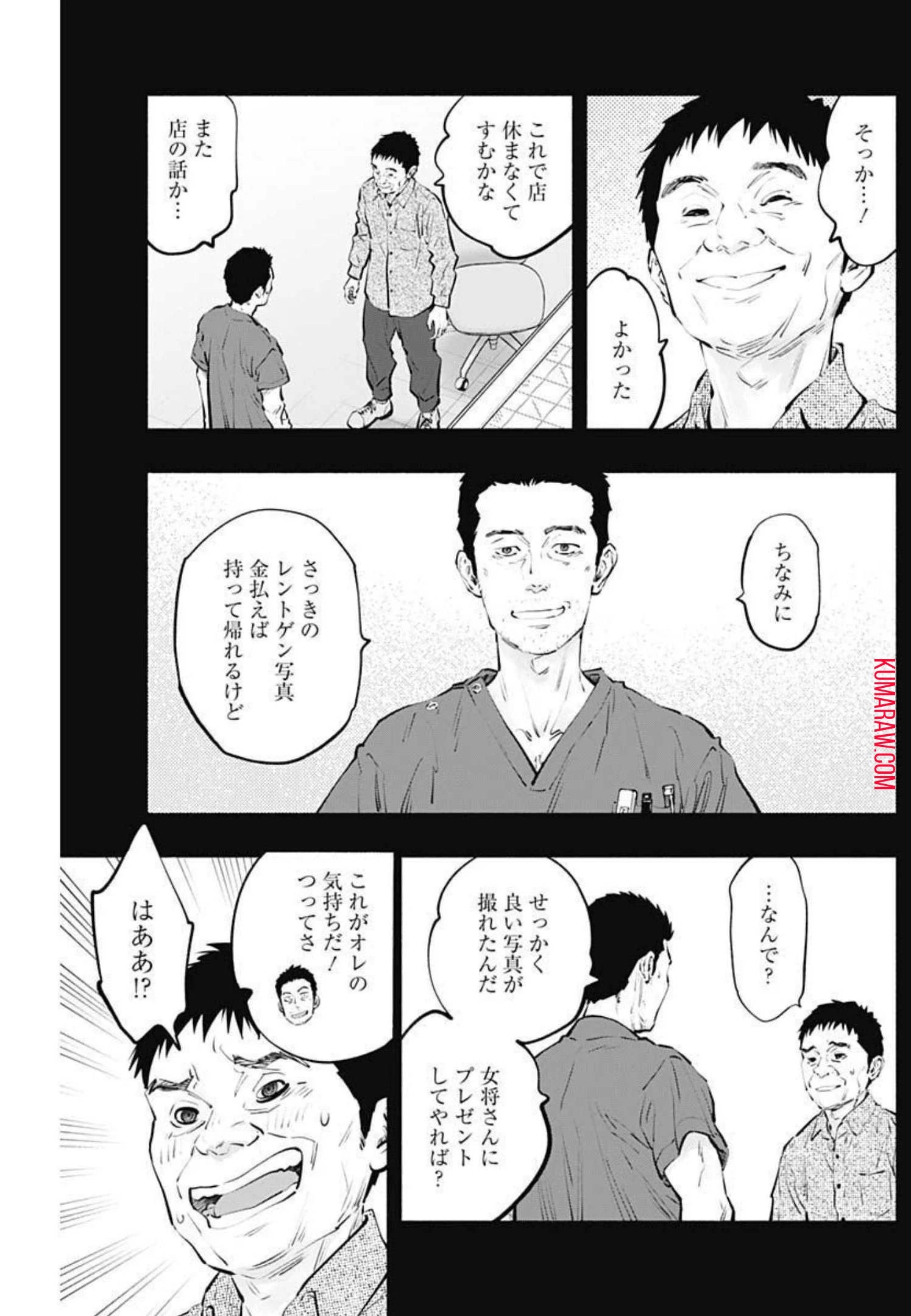 ラジエーションハウス 第104話 - 9