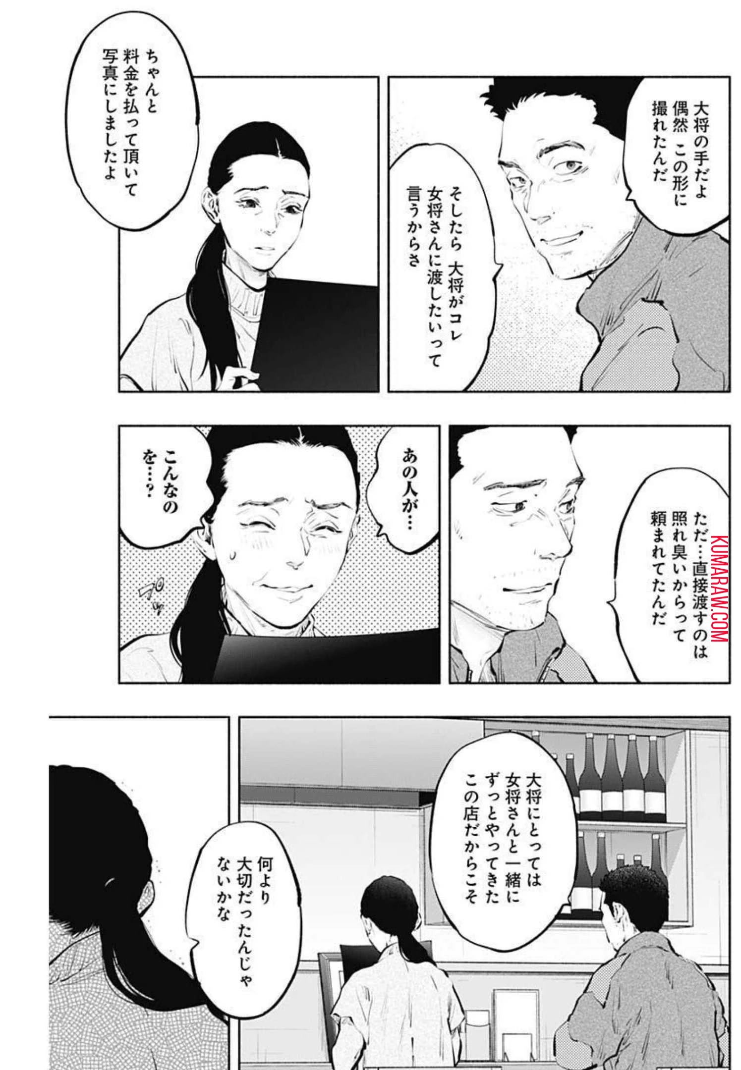 ラジエーションハウス 第104話 - 13
