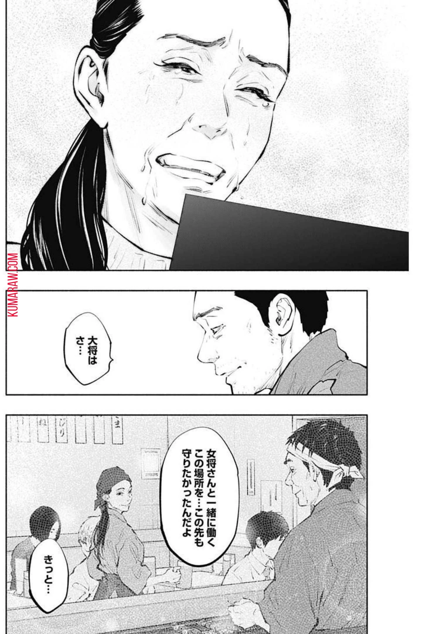 ラジエーションハウス 第104話 - 14