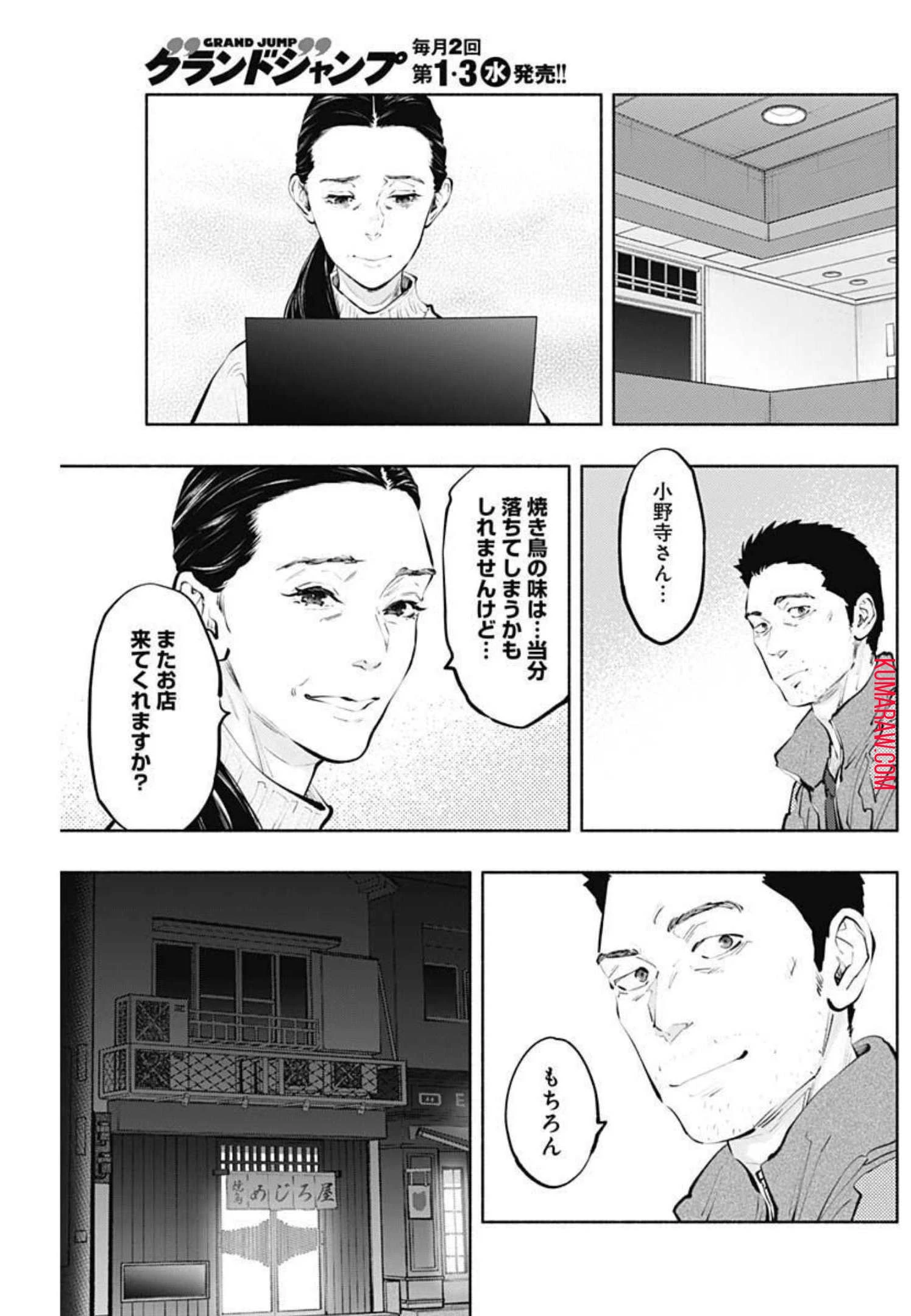 ラジエーションハウス 第104話 - 15