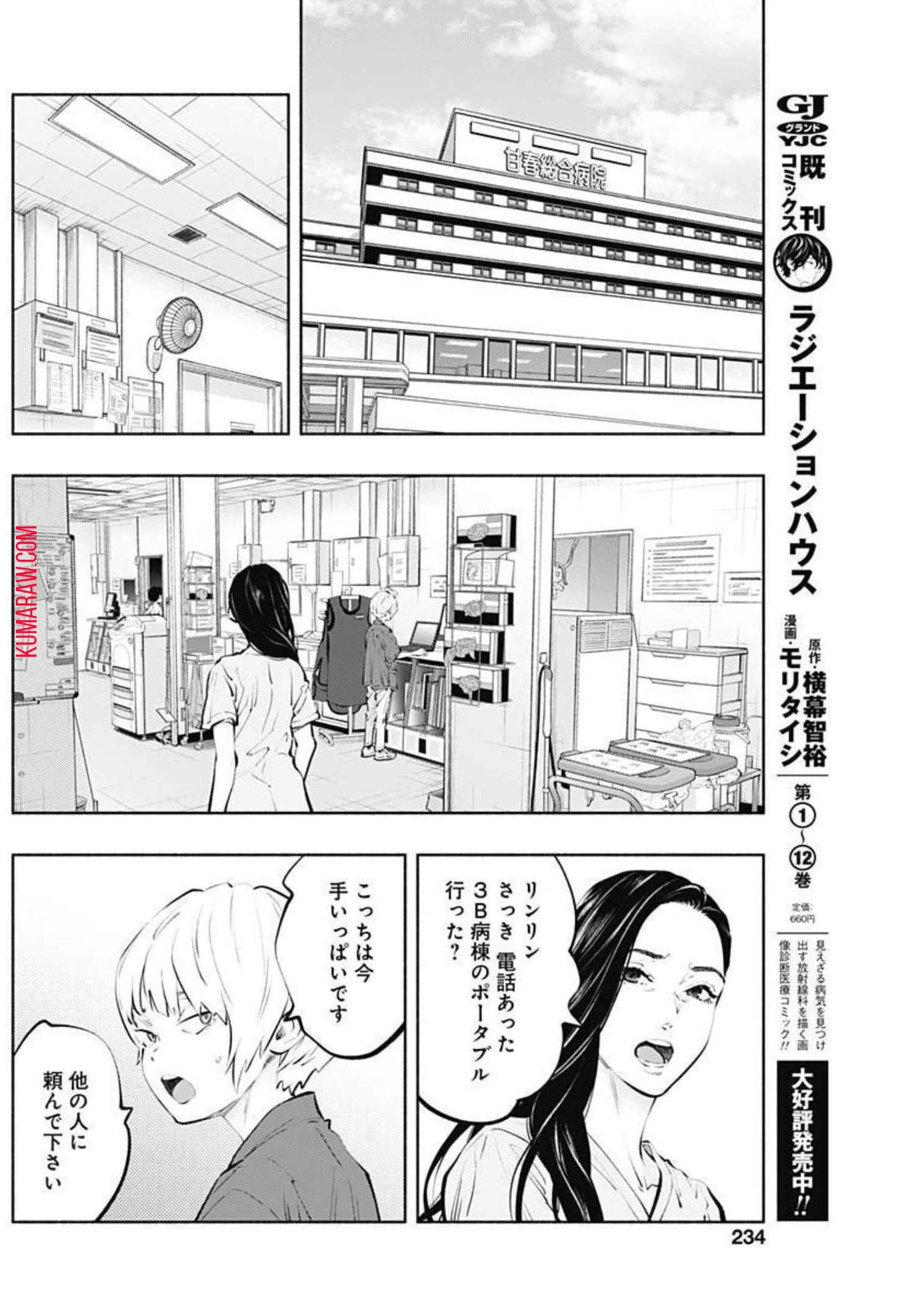 ラジエーションハウス 第104話 - 16