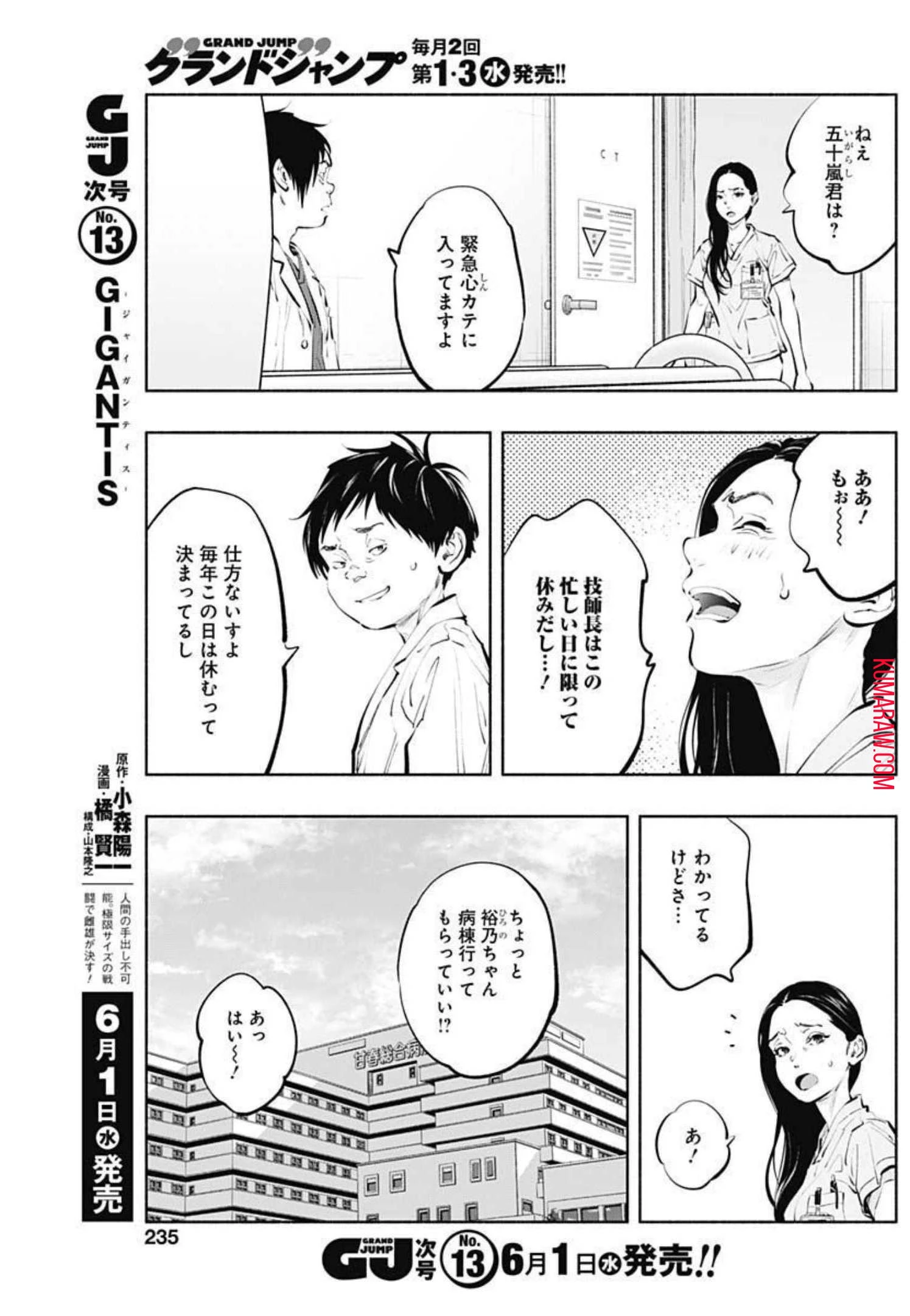ラジエーションハウス 第104話 - 17