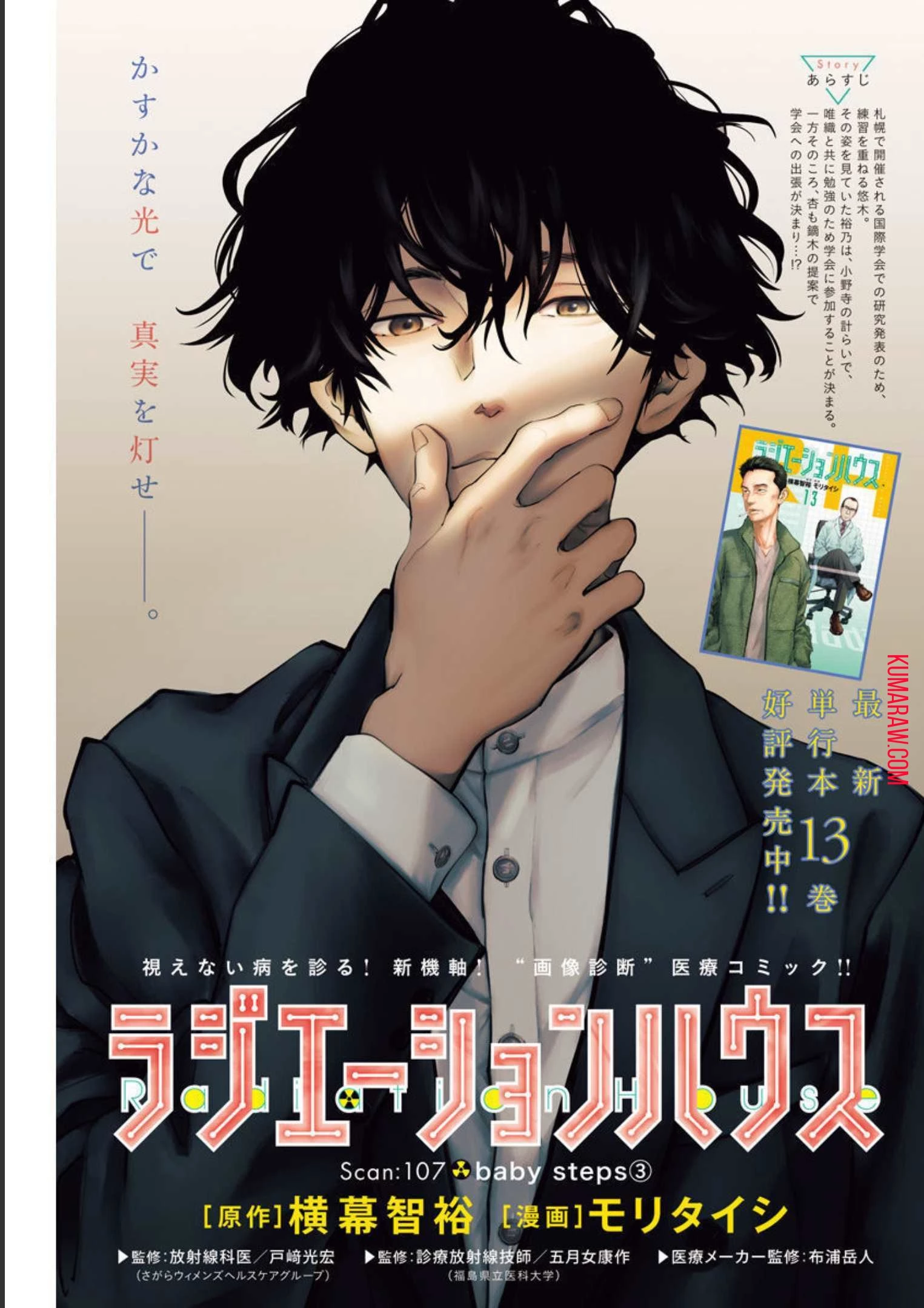 ラジエーションハウス 第107話 - 1