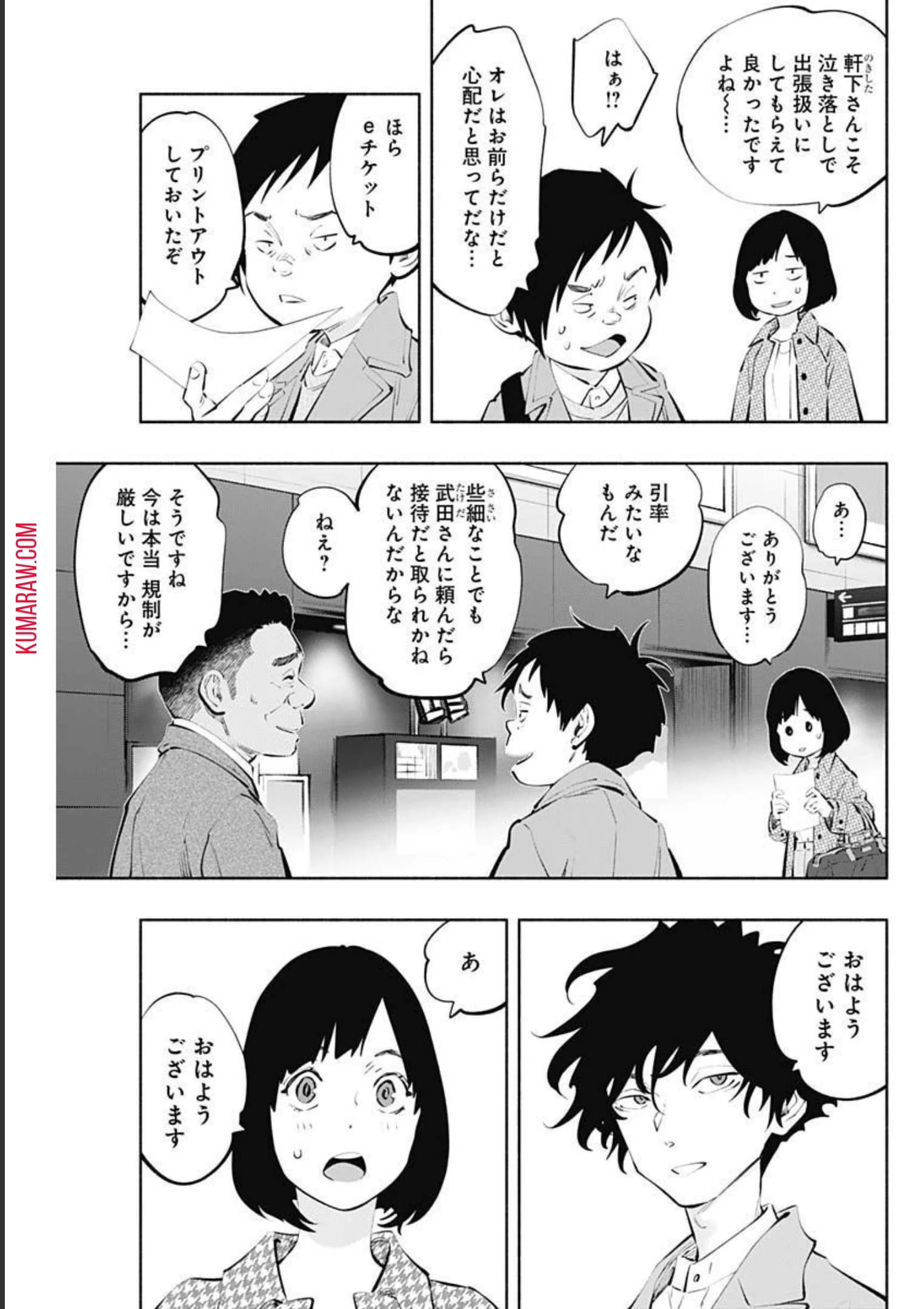 ラジエーションハウス 第107話 - 4