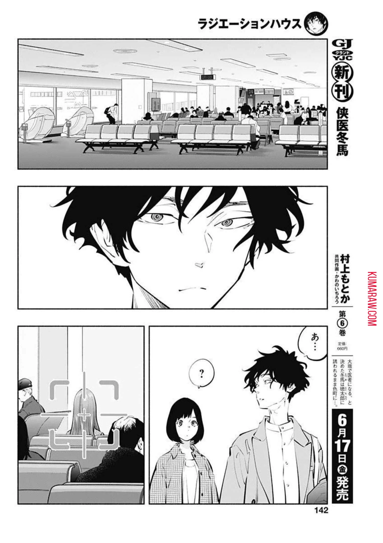 ラジエーションハウス 第107話 - 7