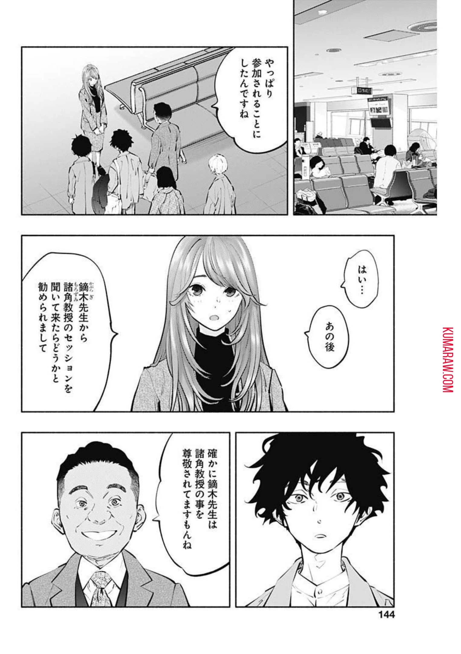 ラジエーションハウス 第107話 - 9