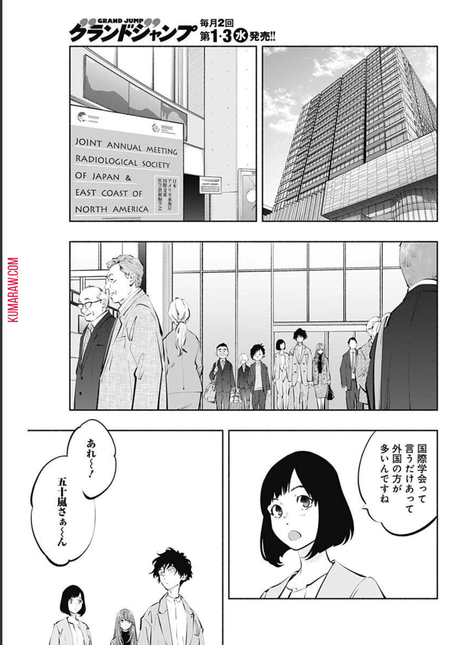 ラジエーションハウス 第107話 - 12