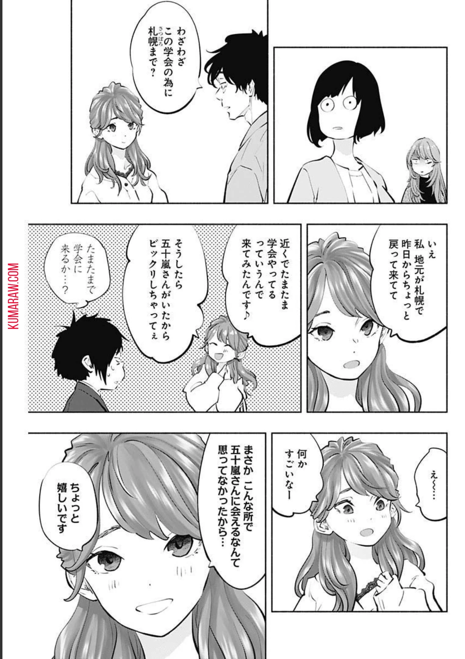 ラジエーションハウス 第107話 - 14