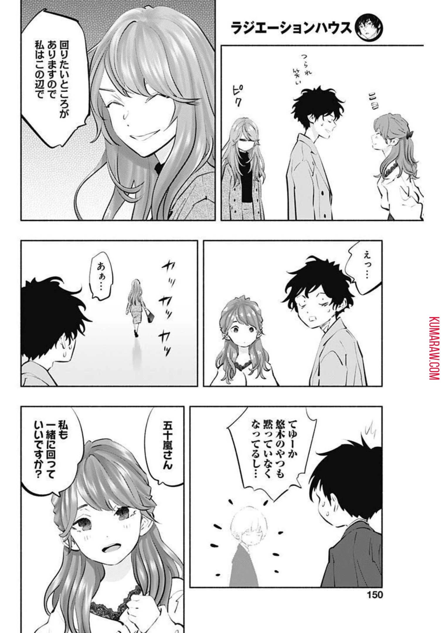 ラジエーションハウス 第107話 - 15