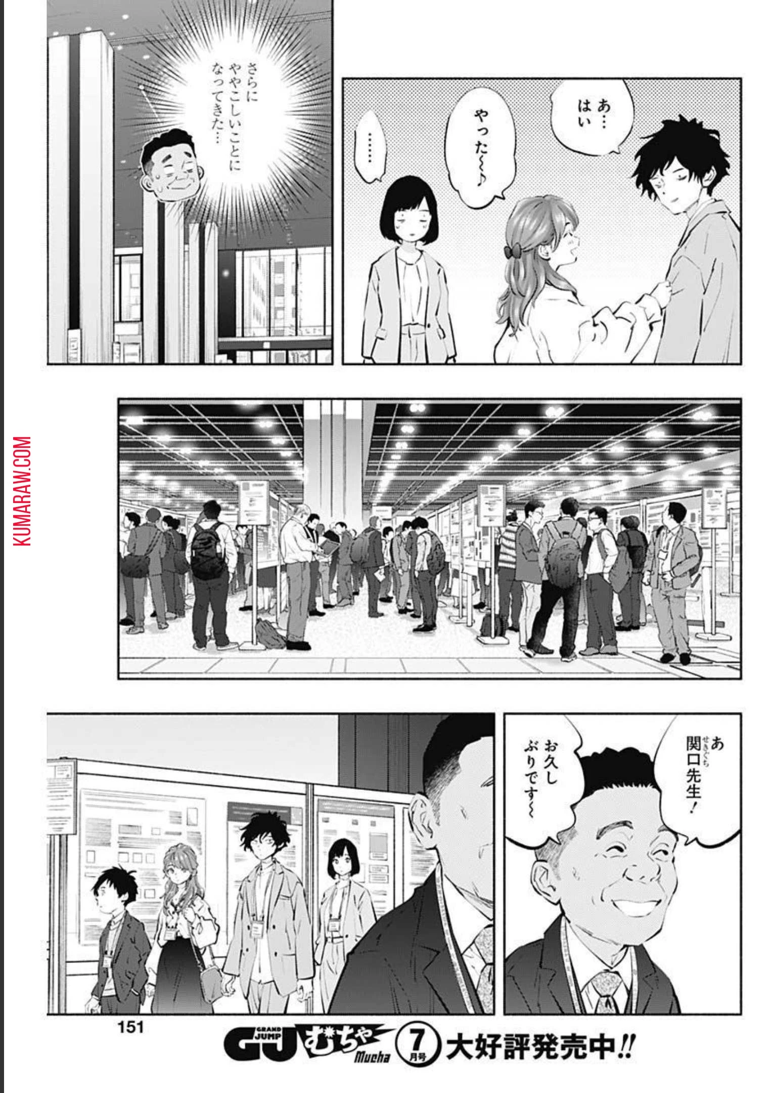 ラジエーションハウス 第107話 - 16