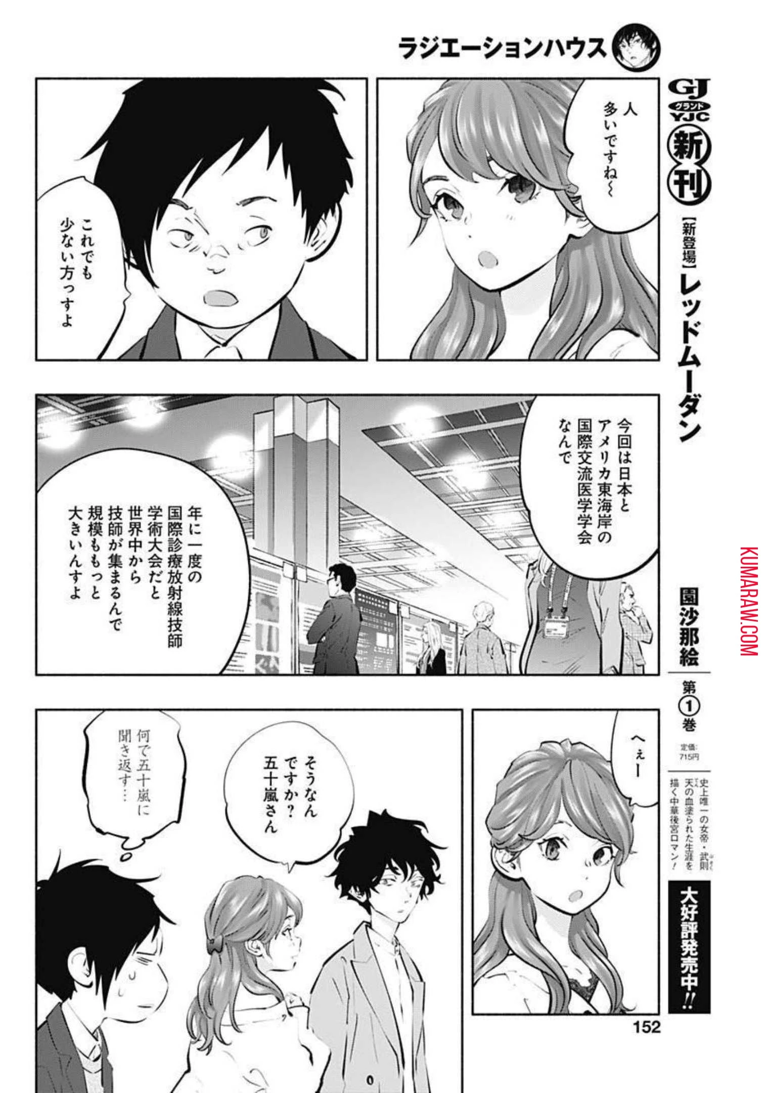 ラジエーションハウス 第107話 - 17