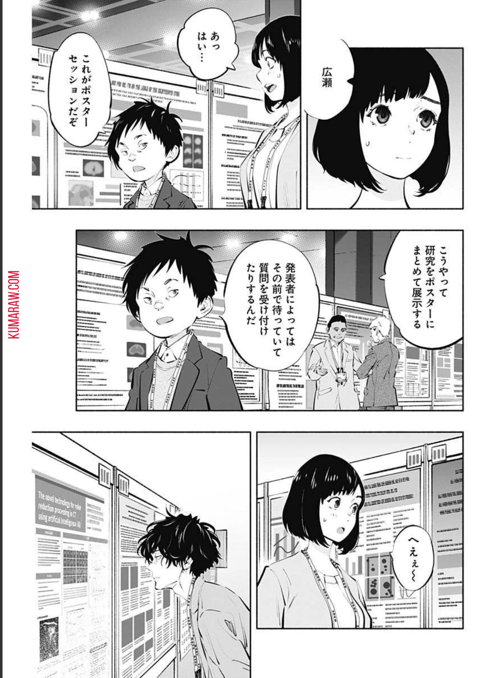 ラジエーションハウス 第107話 - 18