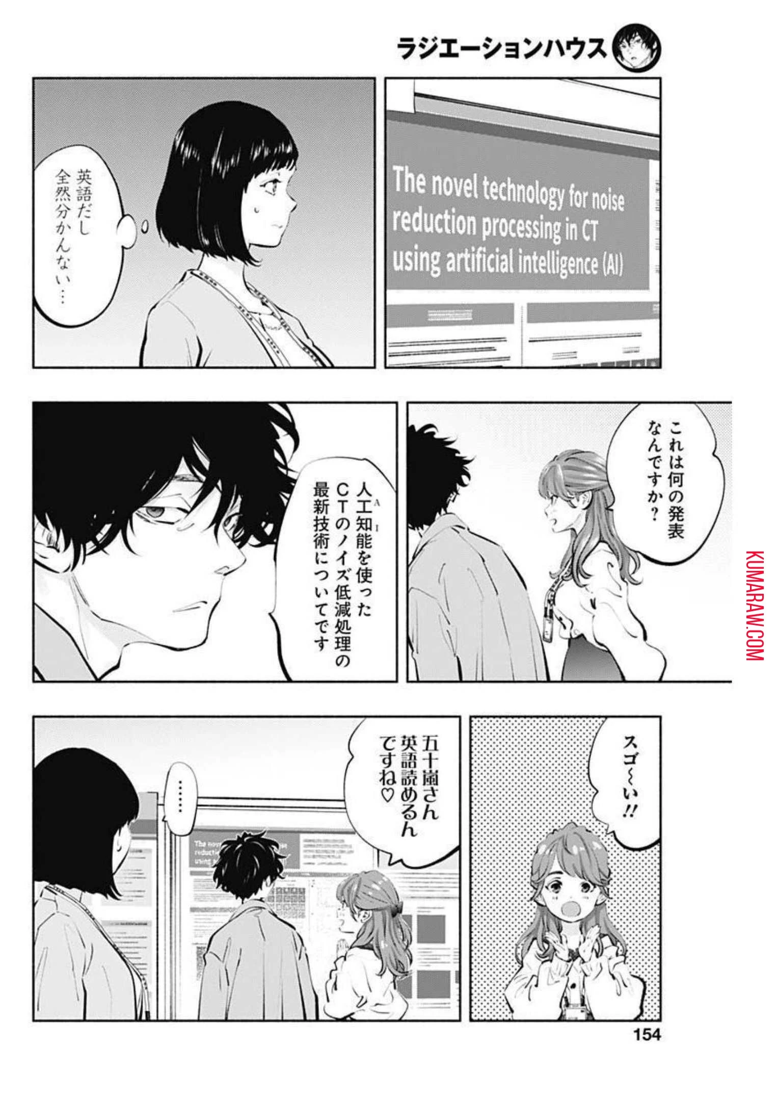ラジエーションハウス 第107話 - 19