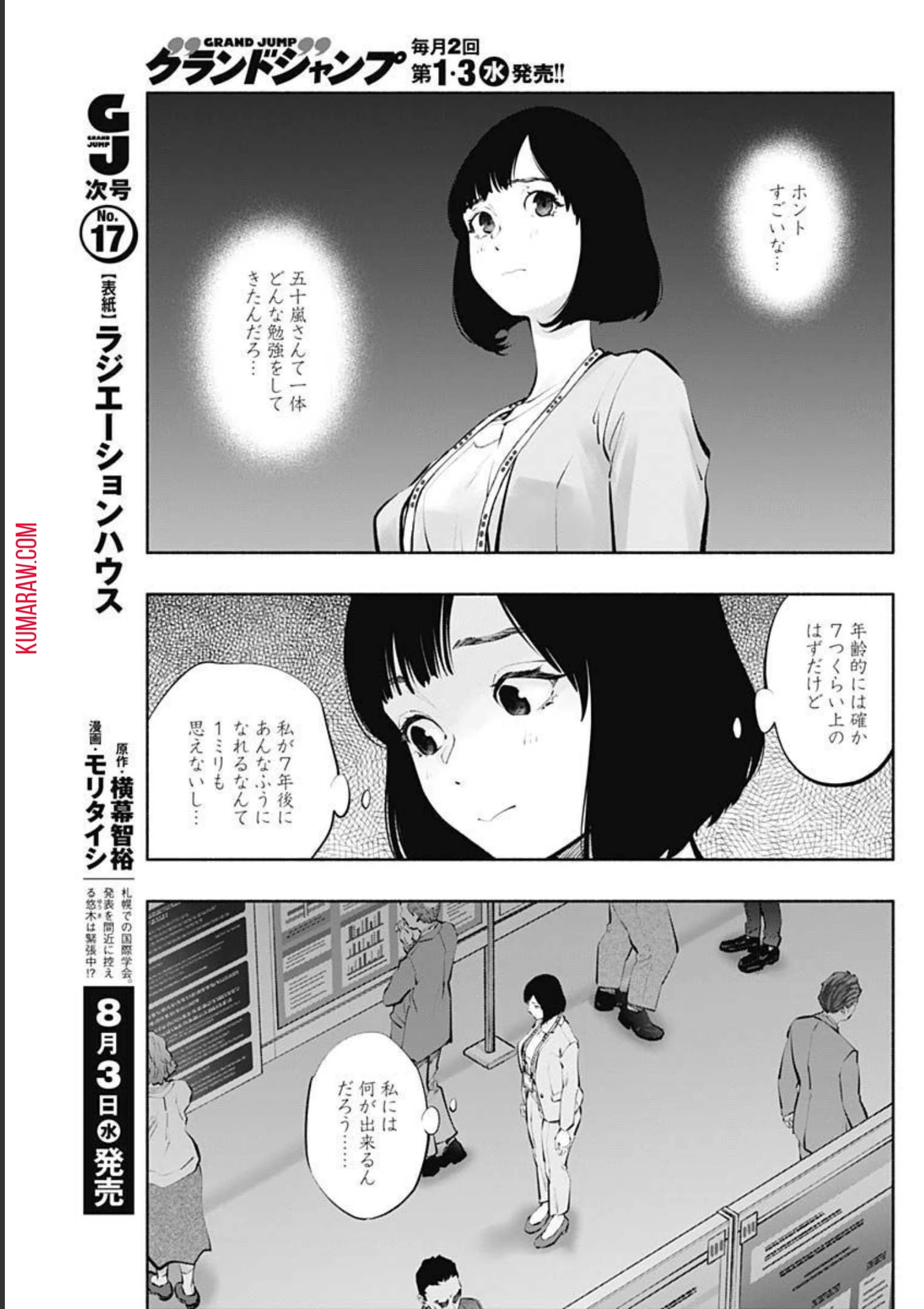 ラジエーションハウス 第107話 - 20