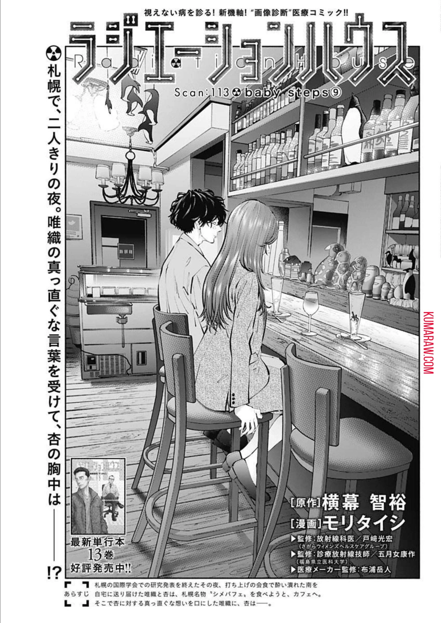 ラジエーションハウス 第113話 - 1