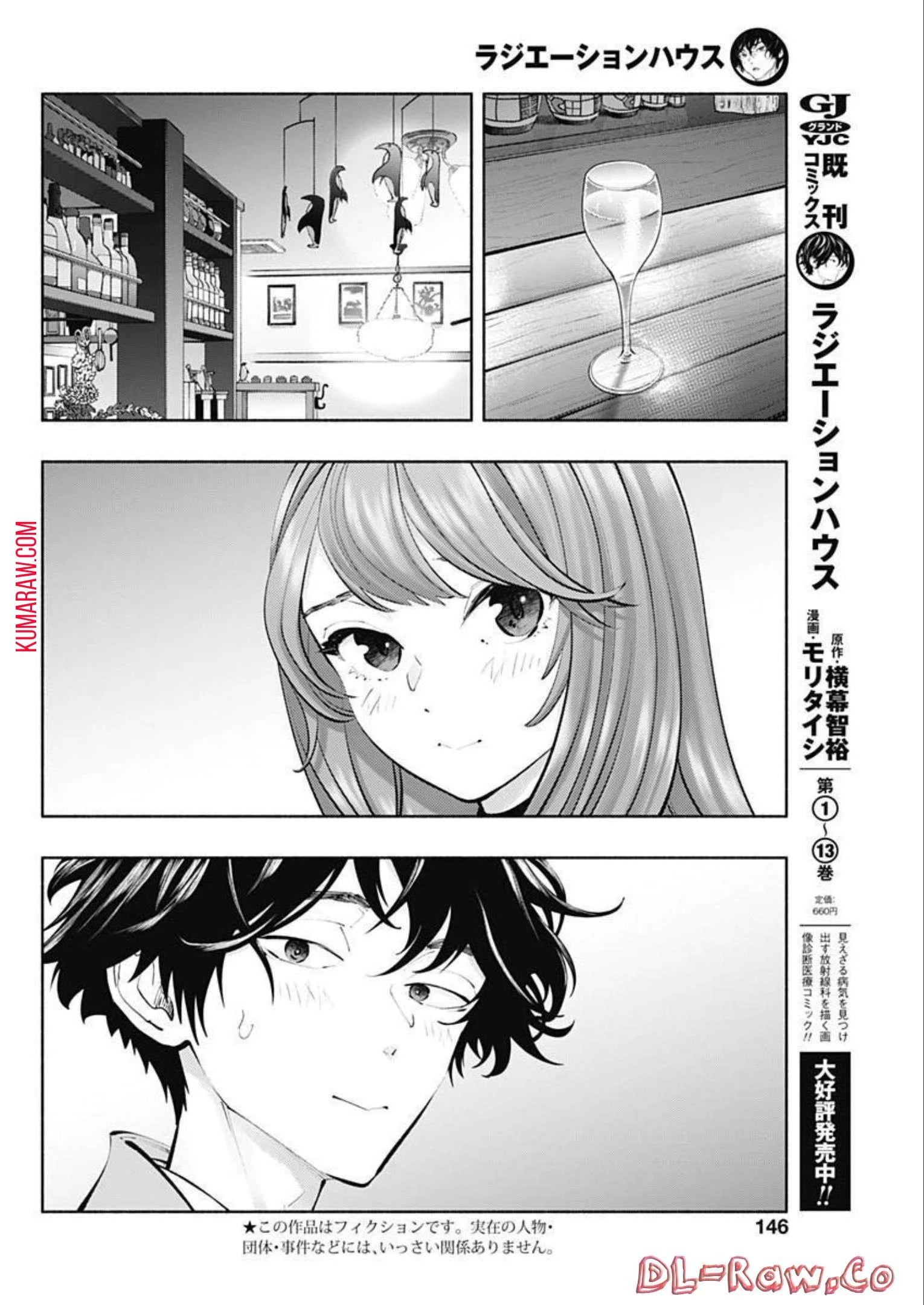 ラジエーションハウス 第113話 - 2