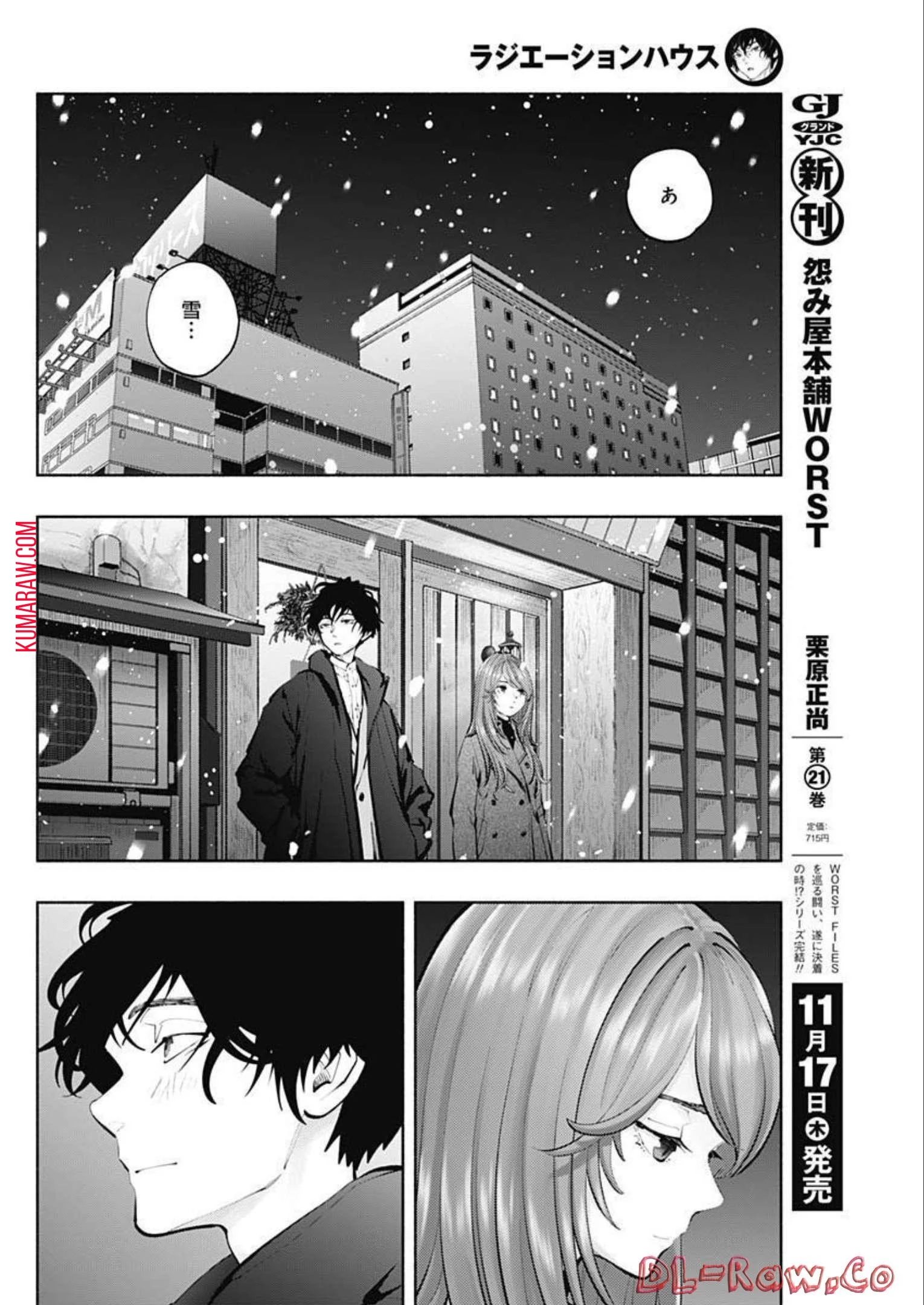ラジエーションハウス 第113話 - 12