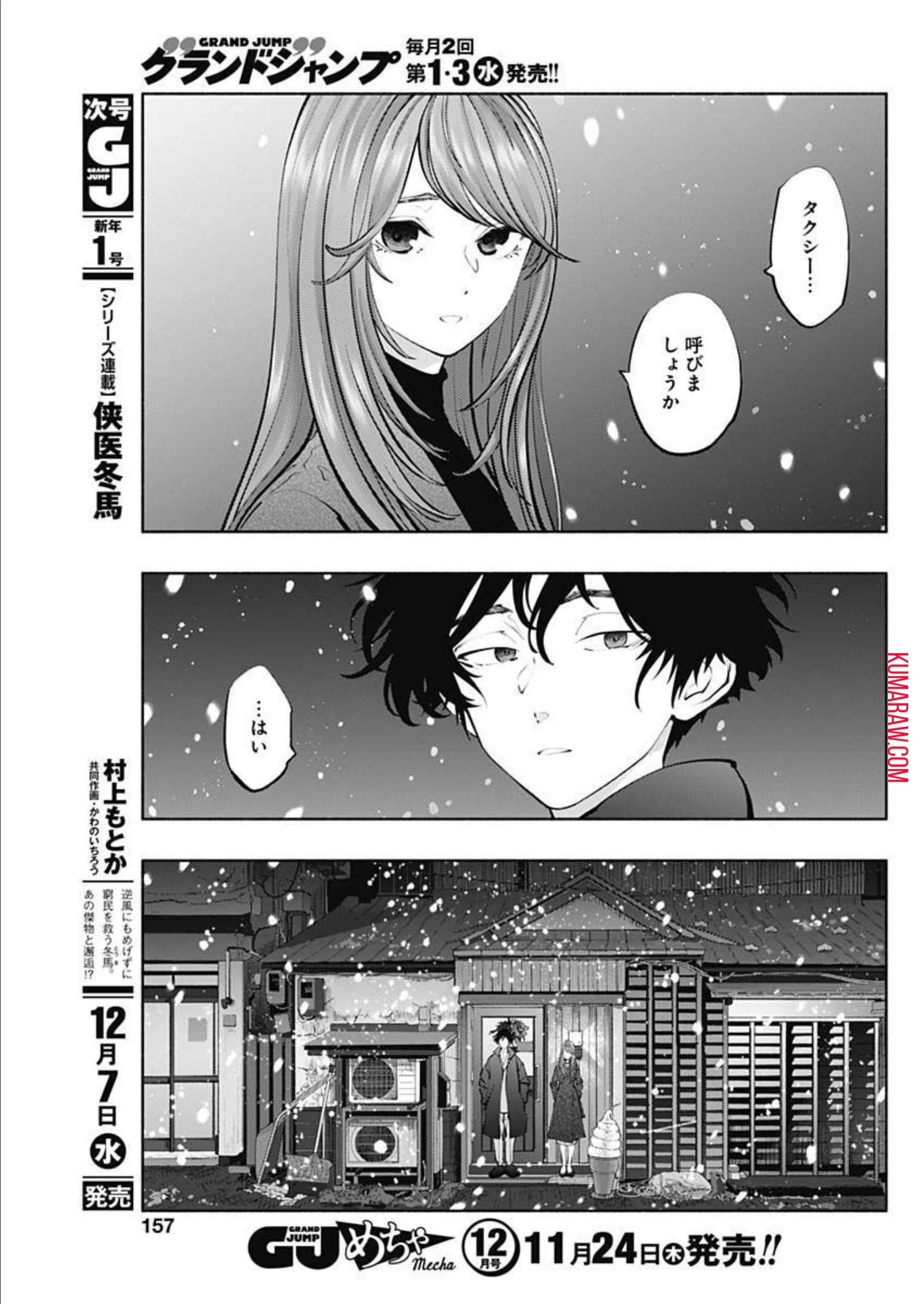 ラジエーションハウス 第113話 - 13