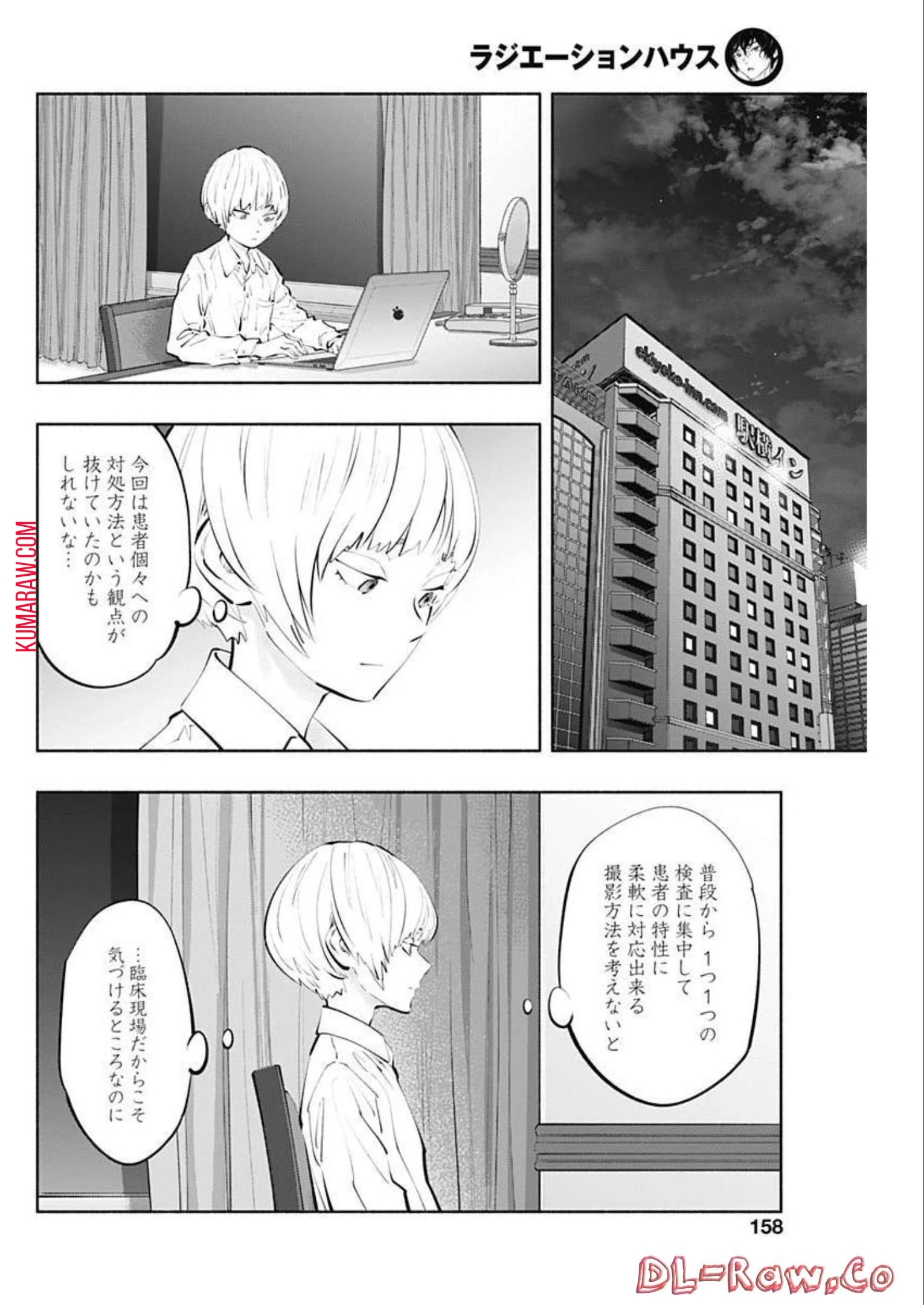 ラジエーションハウス 第113話 - 14