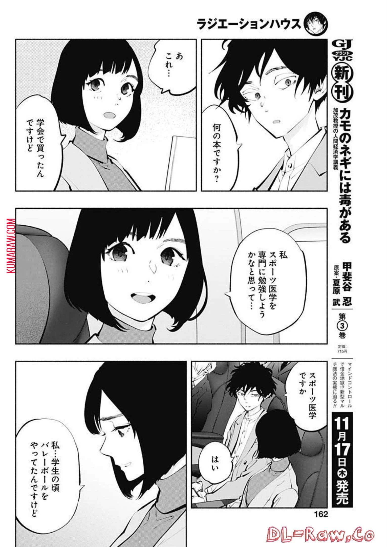 ラジエーションハウス 第113話 - 18