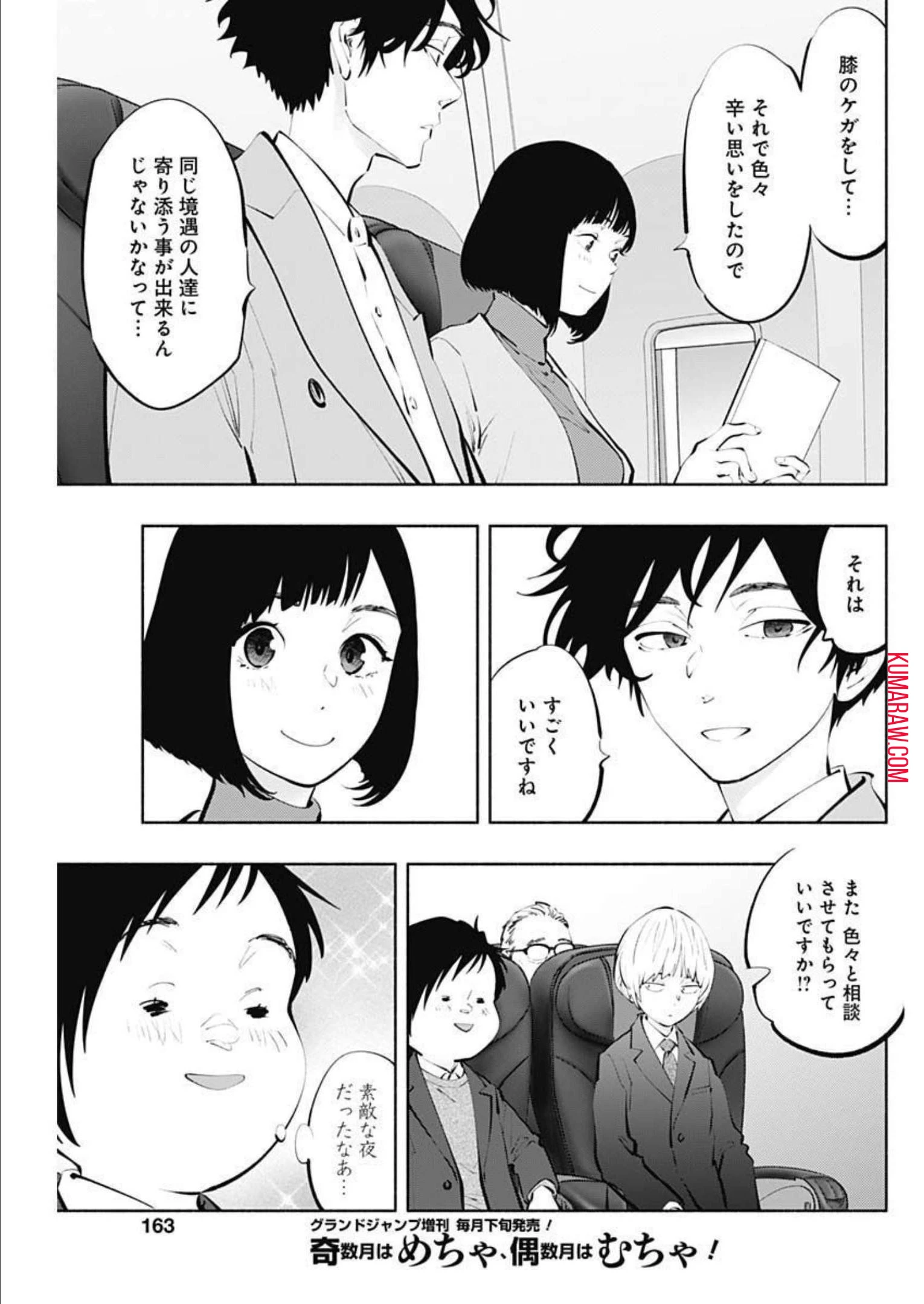 ラジエーションハウス 第113話 - 19