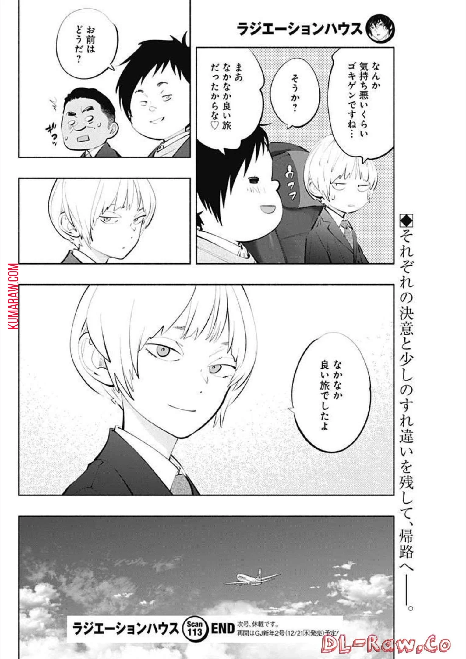 ラジエーションハウス 第113話 - 20