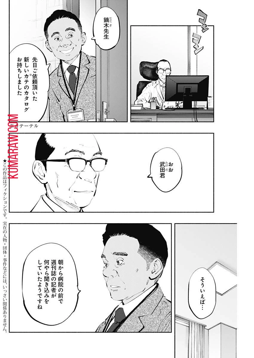 ラジエーションハウス 第115話 - 2