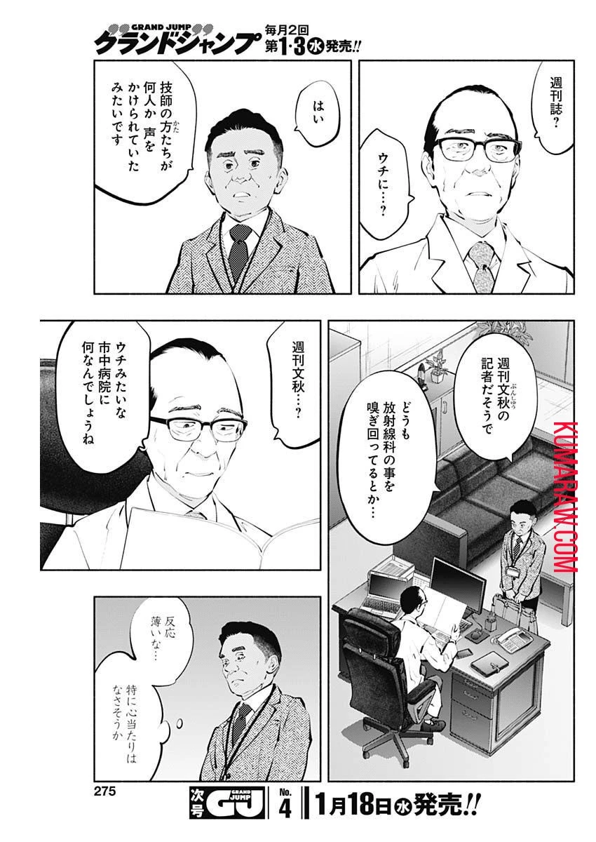 ラジエーションハウス 第115話 - 3