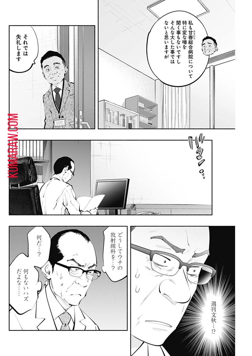 ラジエーションハウス 第115話 - 4