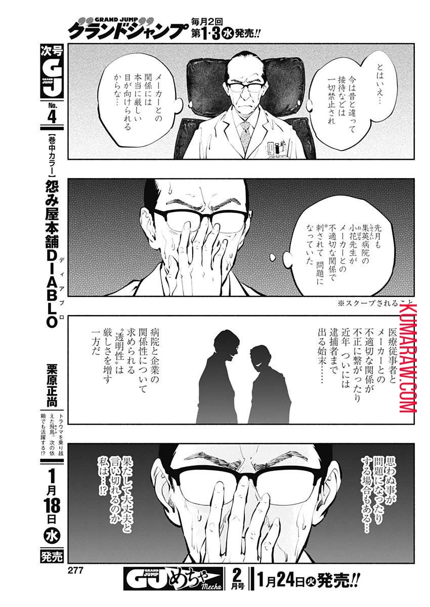 ラジエーションハウス 第115話 - 5