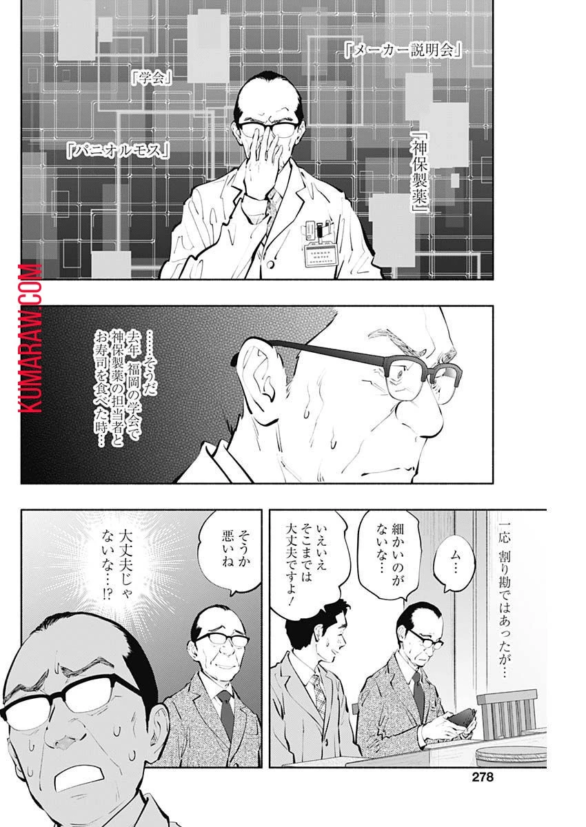 ラジエーションハウス 第115話 - 6
